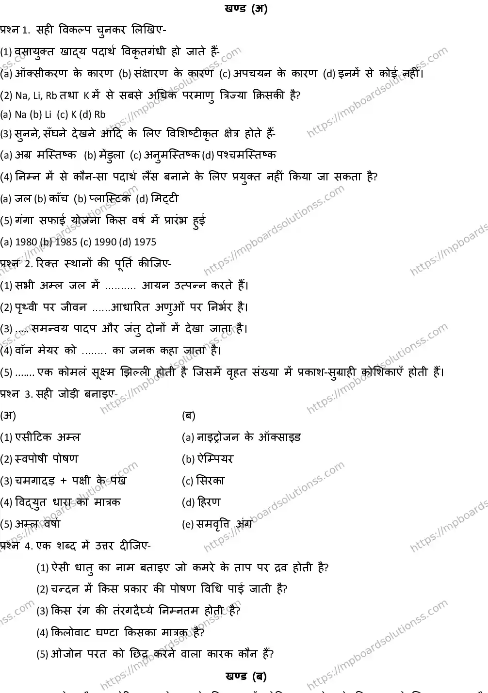 MP Board CLASS 10 SCIENCE-WITH-ANSWER-2 2019 Sample Paper Image 1