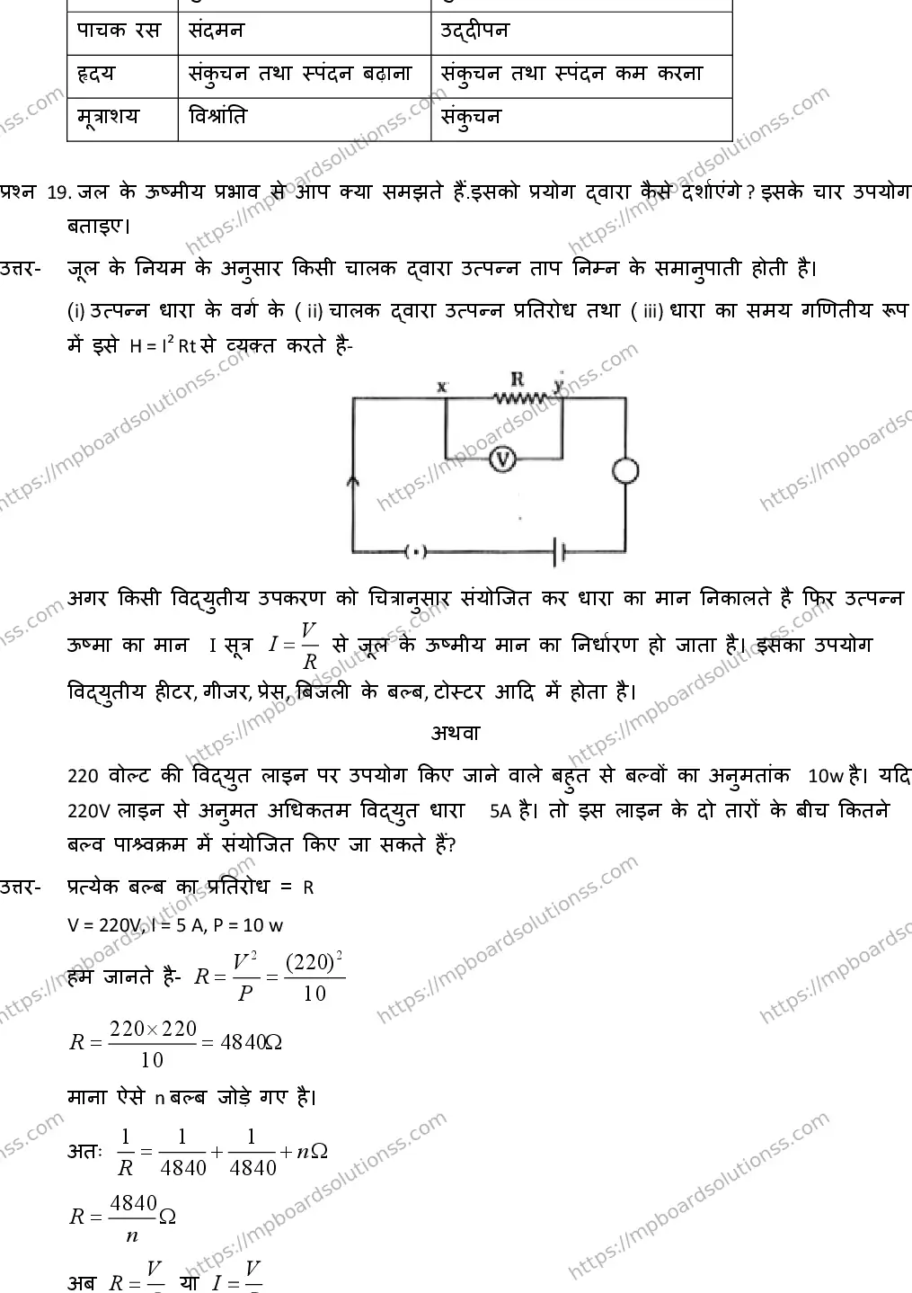 MP Board CLASS 10 SCIENCE-WITH-ANSWER-2 2019 Sample Paper Image 11