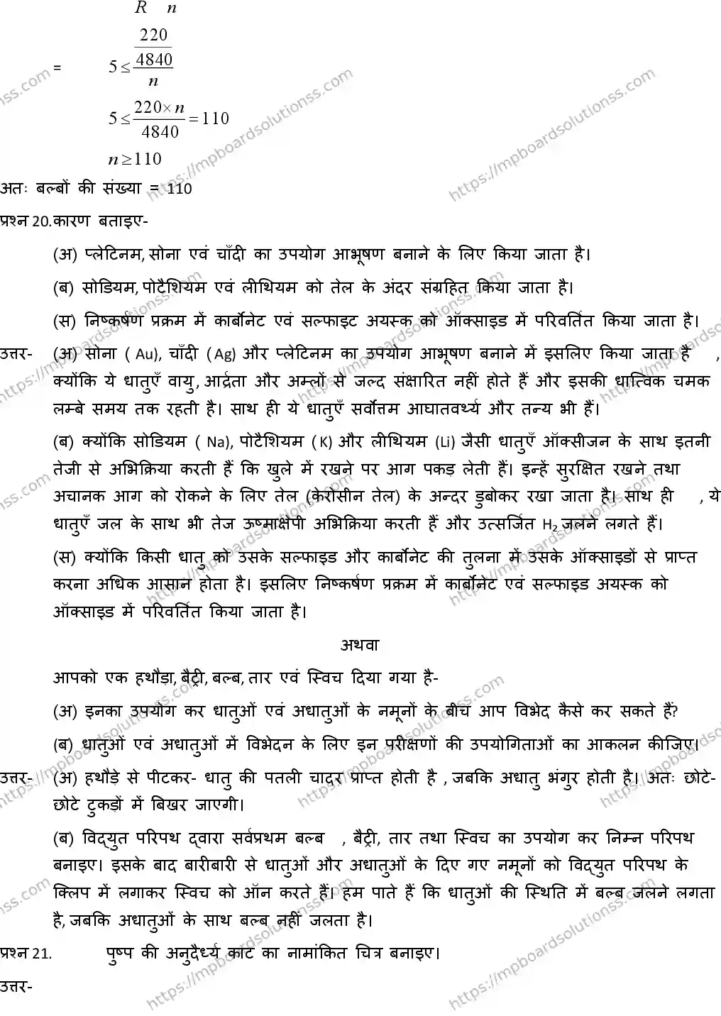MP Board CLASS 10 SCIENCE-WITH-ANSWER-2 2019 Sample Paper Image 12