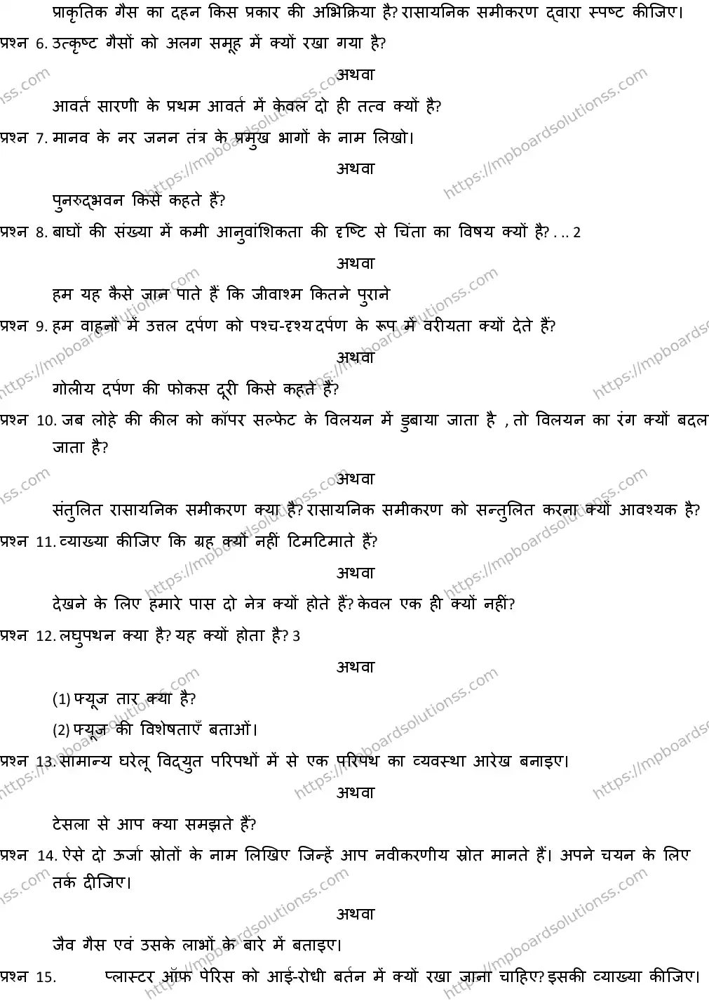 MP Board CLASS 10 SCIENCE-WITH-ANSWER-2 2019 Sample Paper Image 2