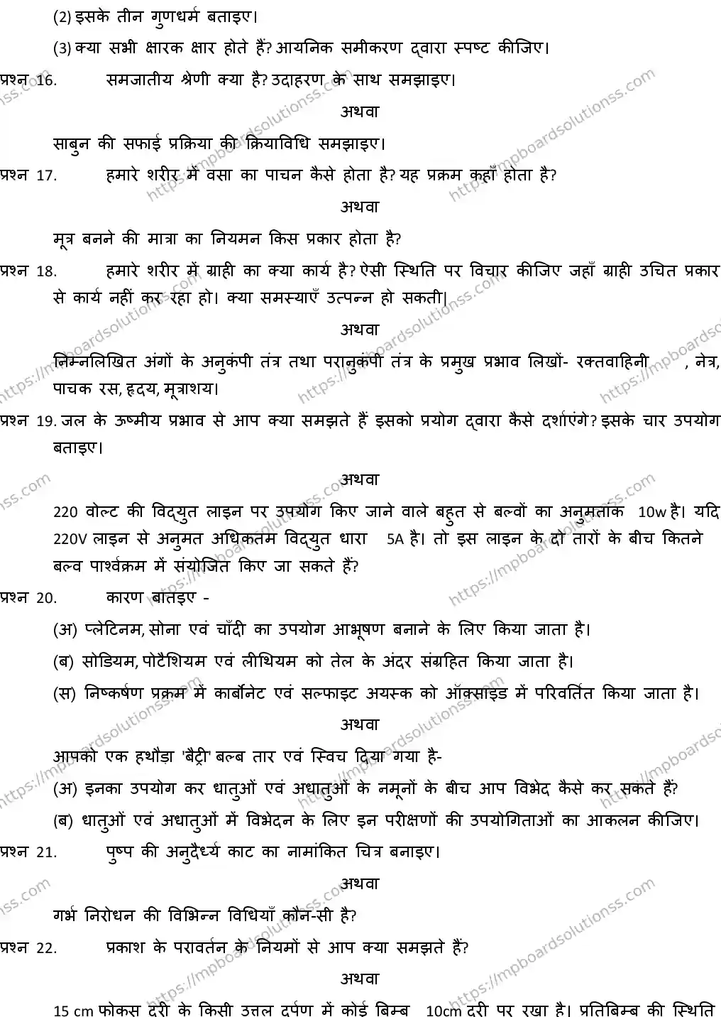 MP Board CLASS 10 SCIENCE-WITH-ANSWER-2 2019 Sample Paper Image 3