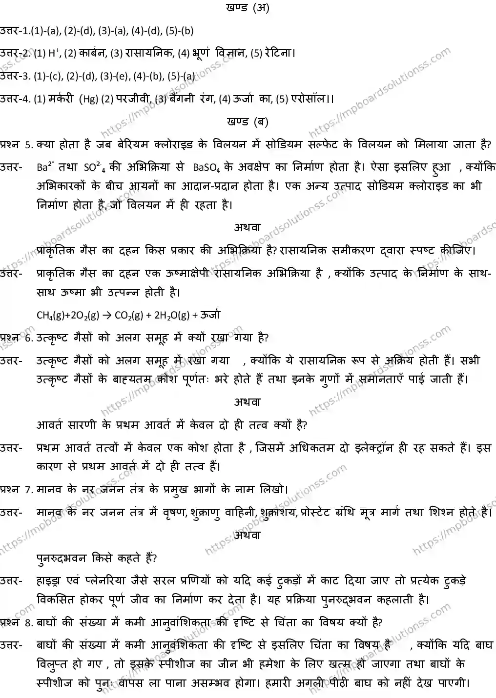 MP Board CLASS 10 SCIENCE-WITH-ANSWER-2 2019 Sample Paper Image 5