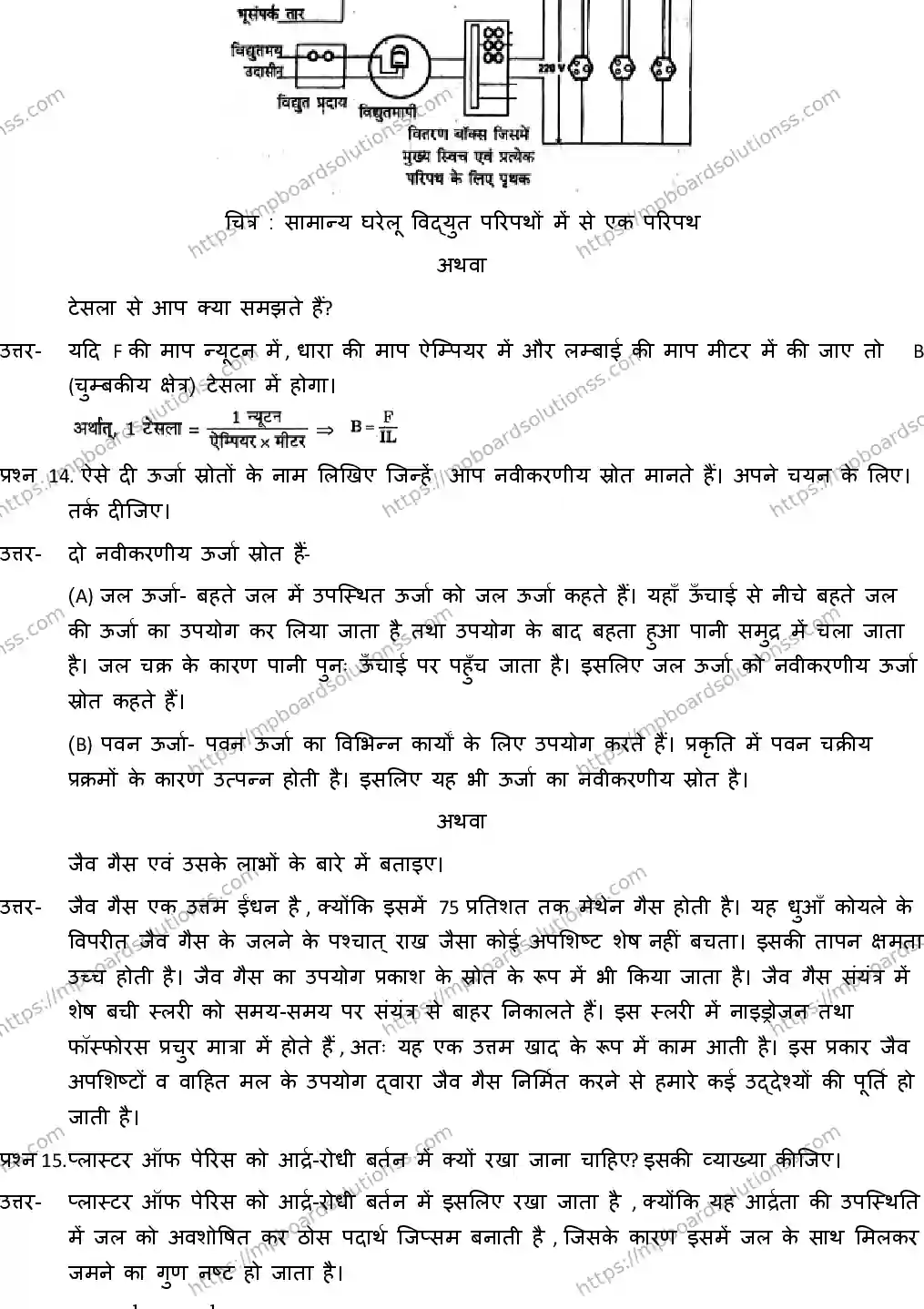 MP Board CLASS 10 SCIENCE-WITH-ANSWER-2 2019 Sample Paper Image 8