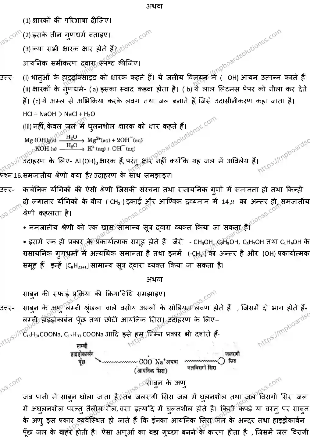 MP Board CLASS 10 SCIENCE-WITH-ANSWER-2 2019 Sample Paper Image 9