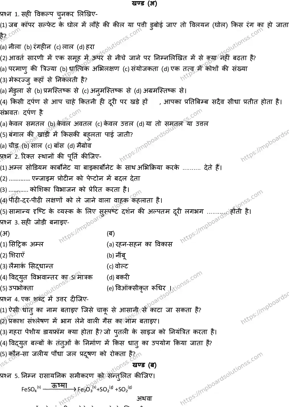 MP Board CLASS 10 SCIENCE-WITH-ANSWER-3 2019 Sample Paper Image 1