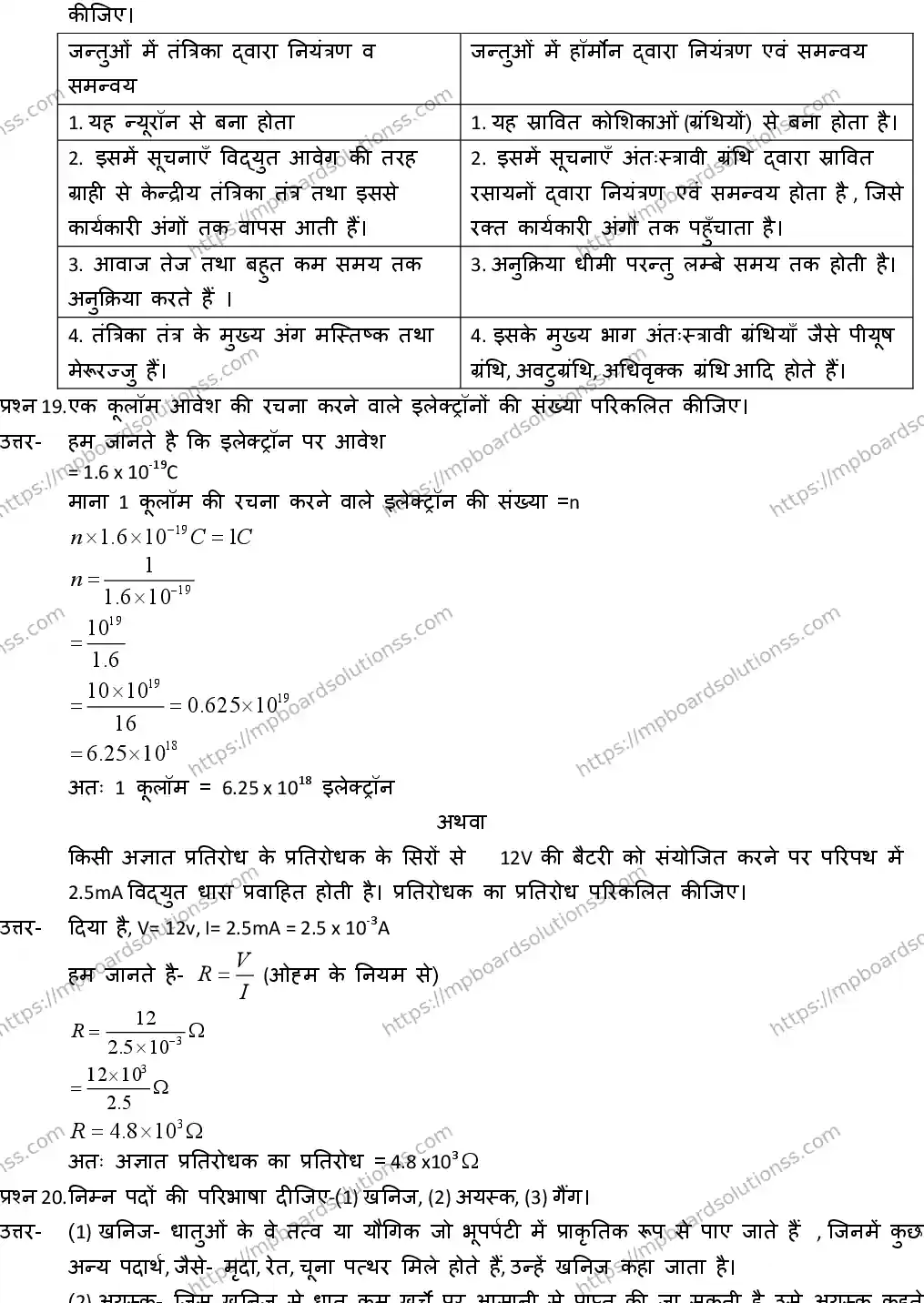 MP Board CLASS 10 SCIENCE-WITH-ANSWER-3 2019 Sample Paper Image 11