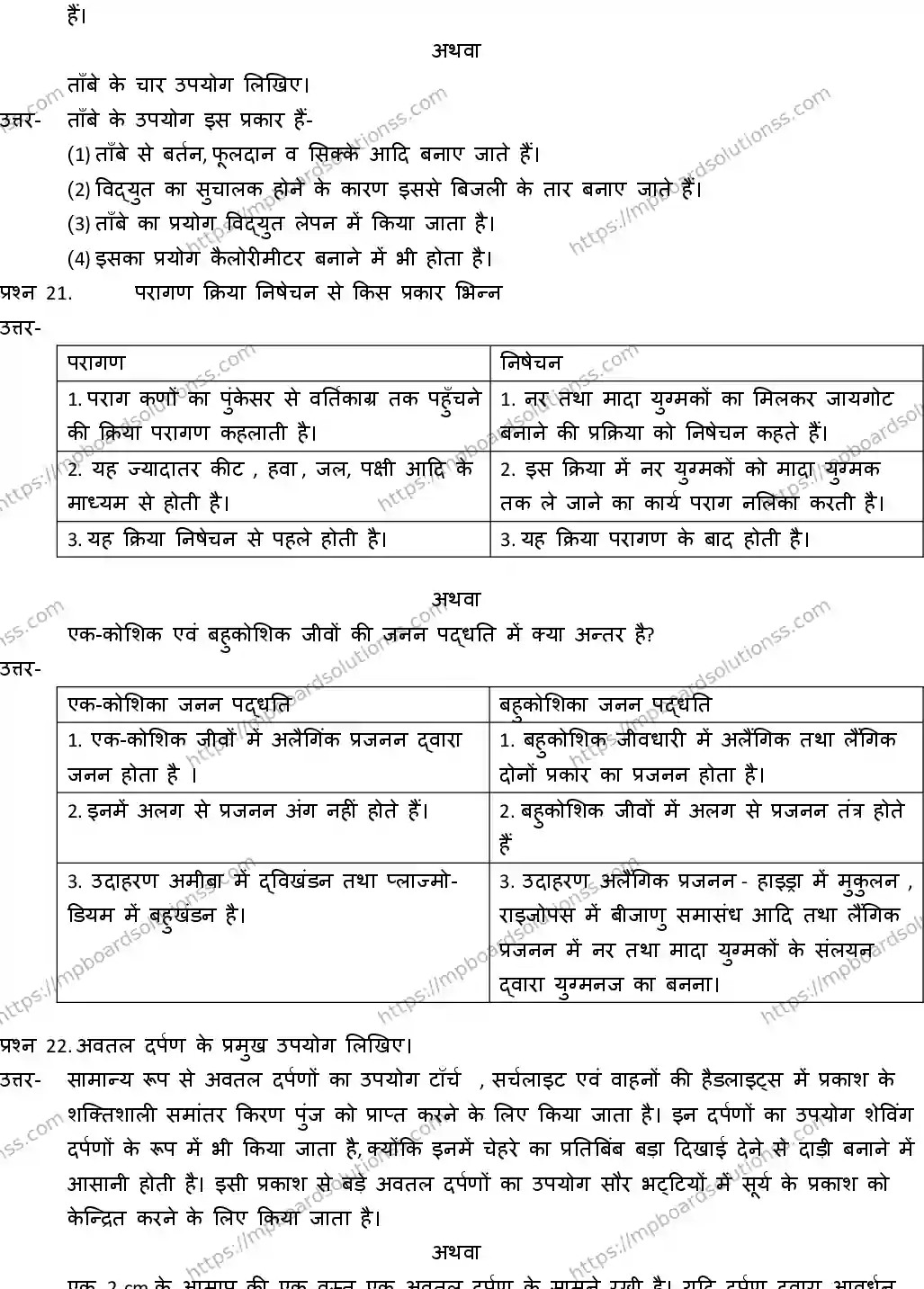MP Board CLASS 10 SCIENCE-WITH-ANSWER-3 2019 Sample Paper Image 12
