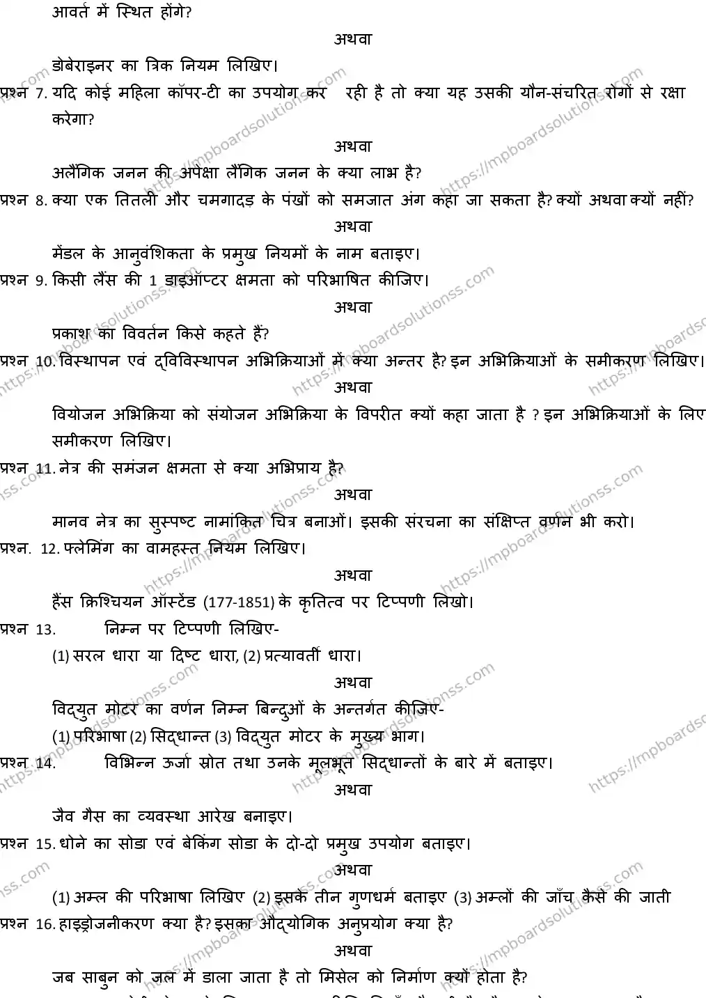 MP Board CLASS 10 SCIENCE-WITH-ANSWER-3 2019 Sample Paper Image 2