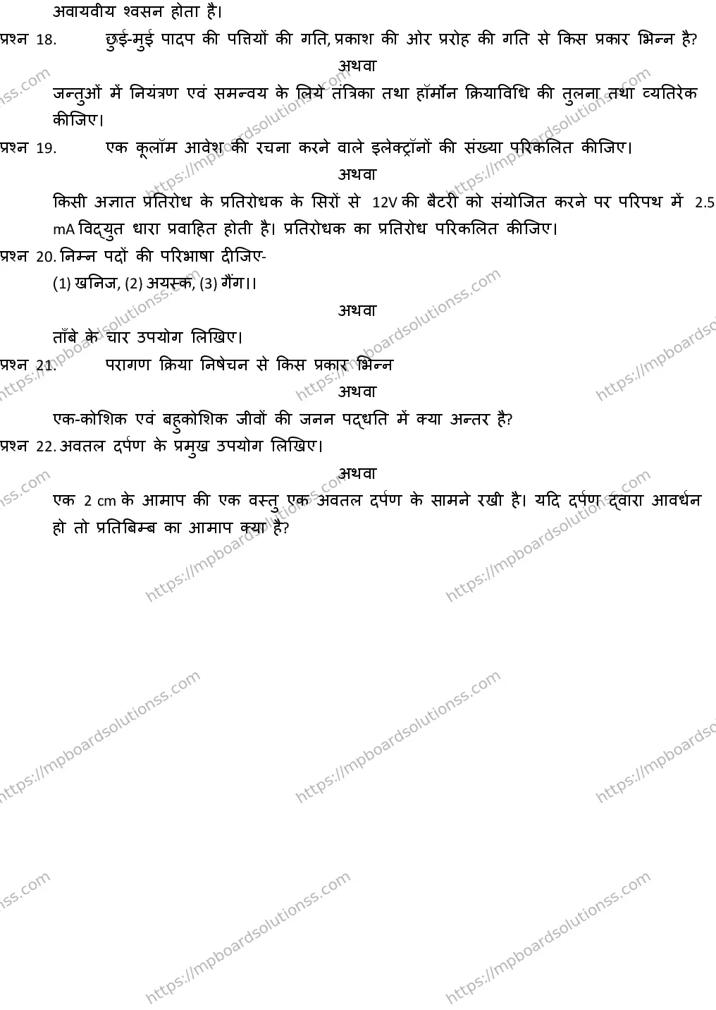 MP Board CLASS 10 SCIENCE-WITH-ANSWER-3 2019 Sample Paper Image 3