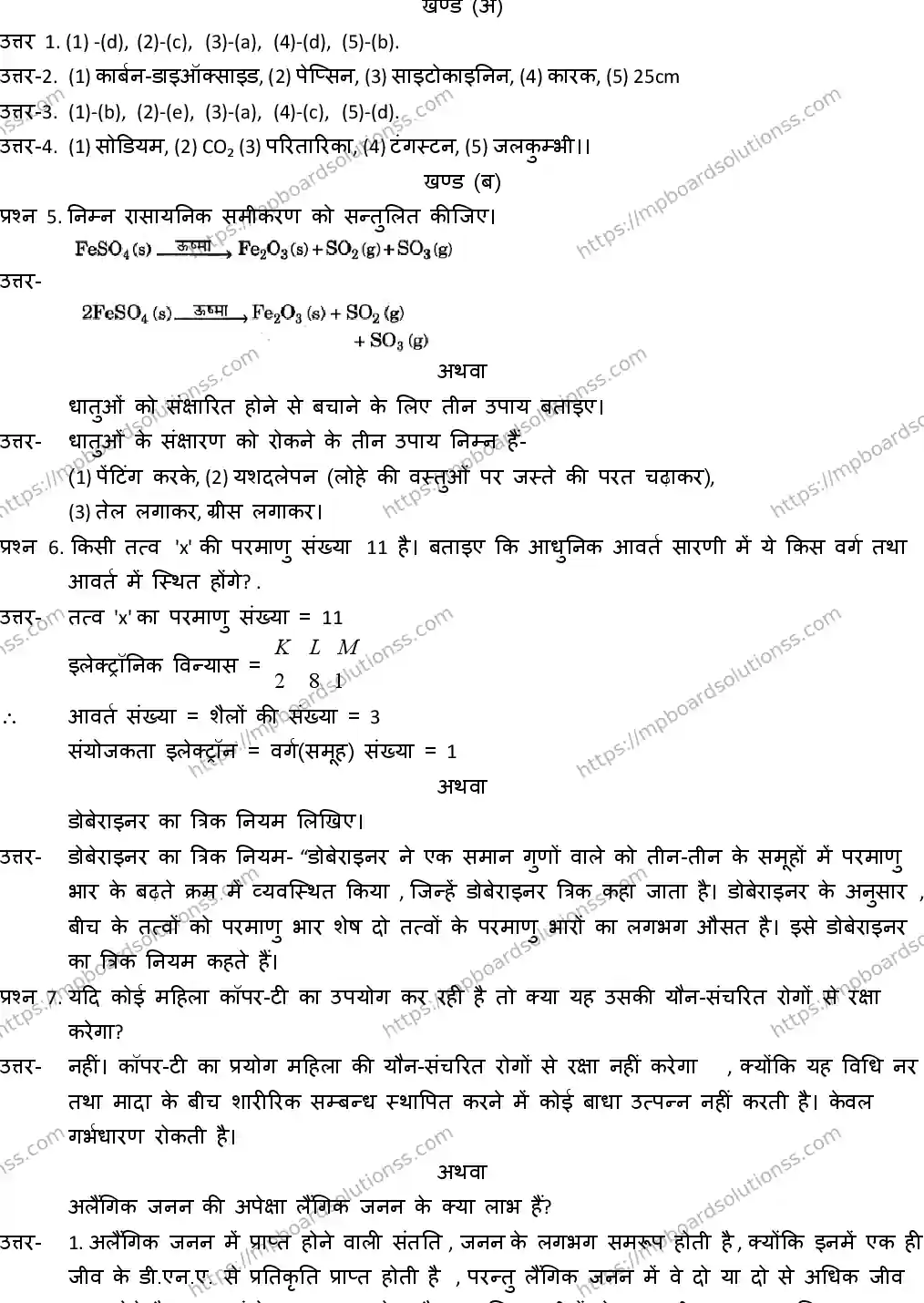 MP Board CLASS 10 SCIENCE-WITH-ANSWER-3 2019 Sample Paper Image 4
