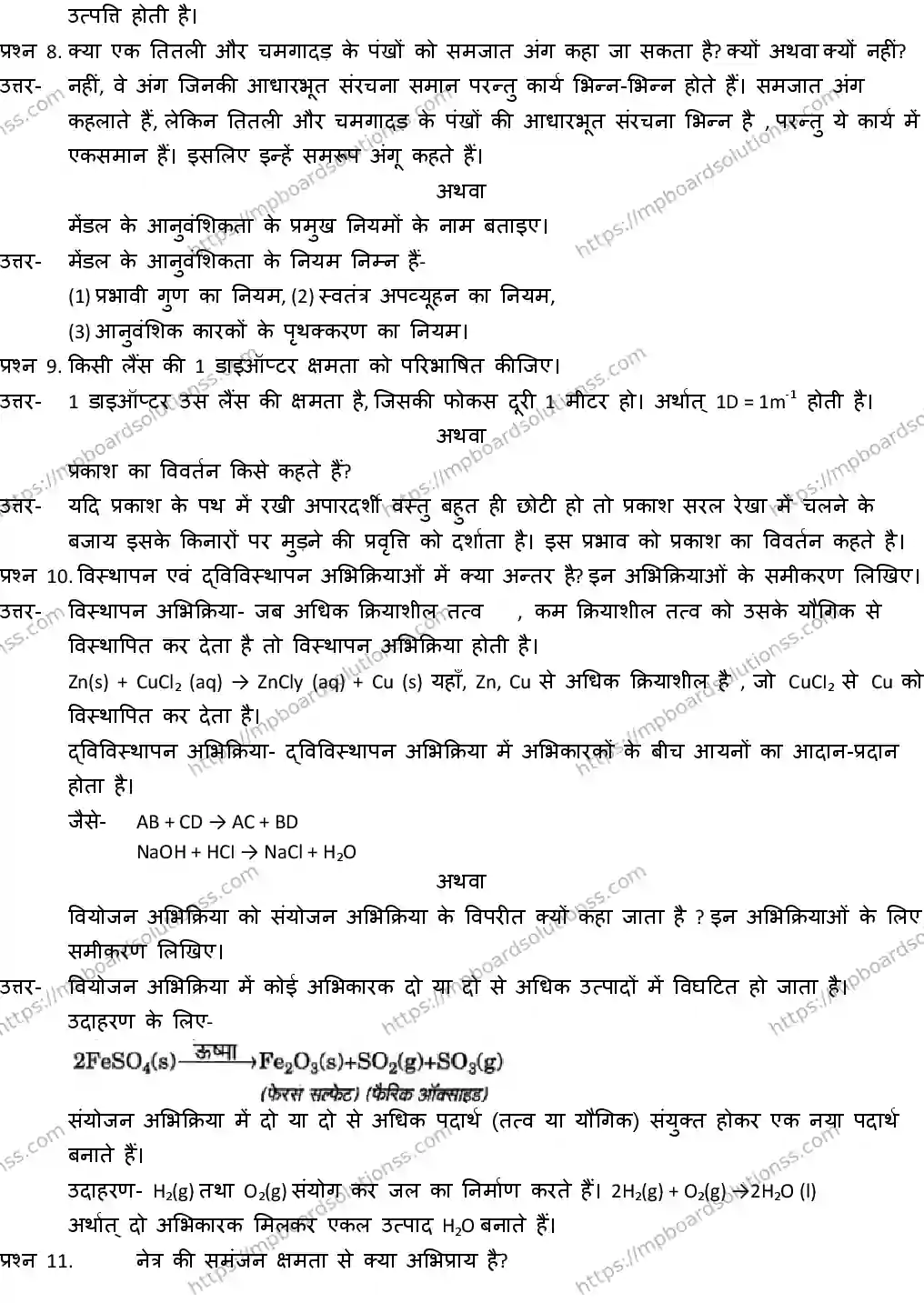 MP Board CLASS 10 SCIENCE-WITH-ANSWER-3 2019 Sample Paper Image 5