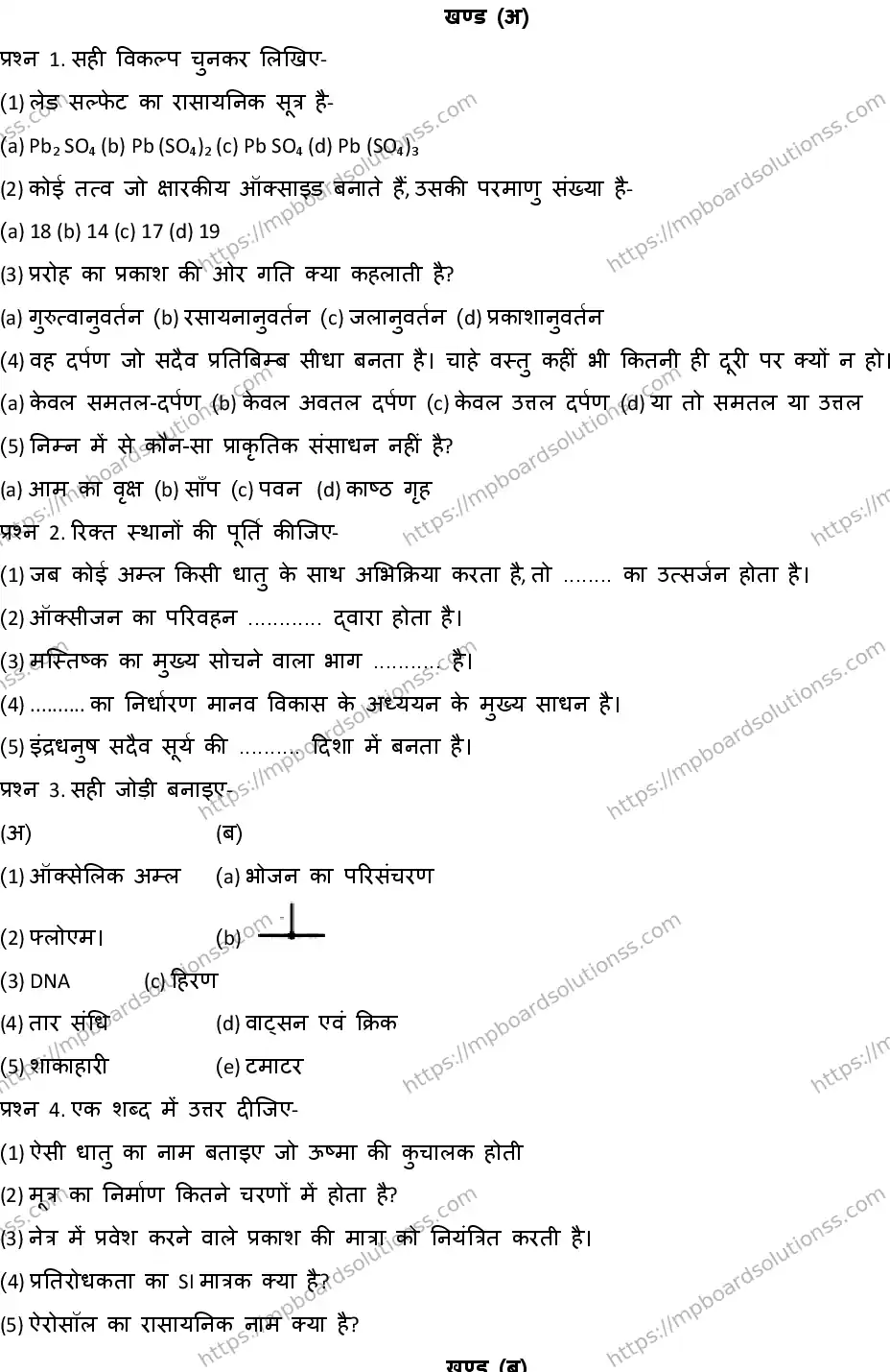 MP Board CLASS 10 SCIENCE-WITH-ANSWER-4 2019 Sample Paper Image 1