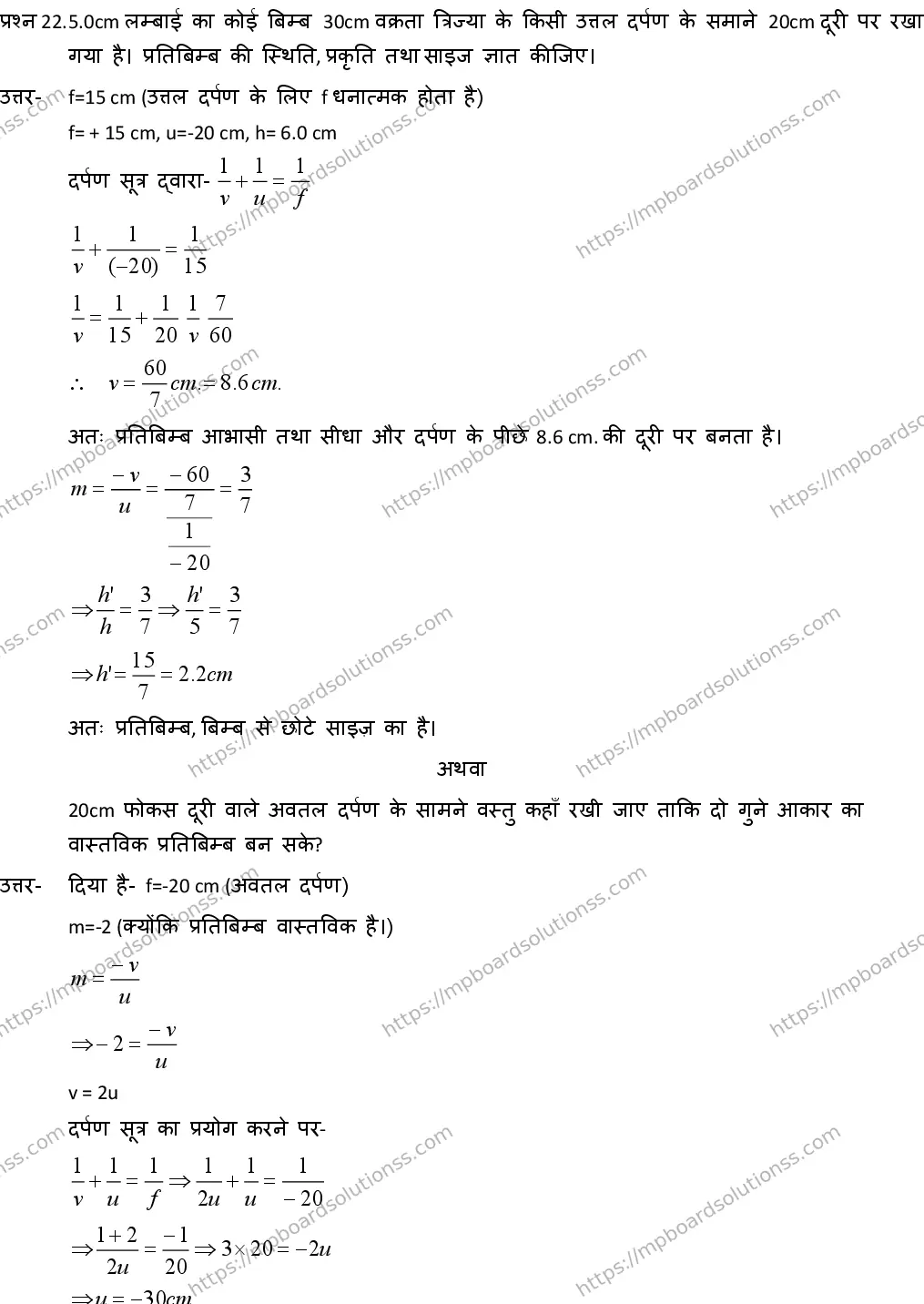 MP Board CLASS 10 SCIENCE-WITH-ANSWER-4 2019 Sample Paper Image 13