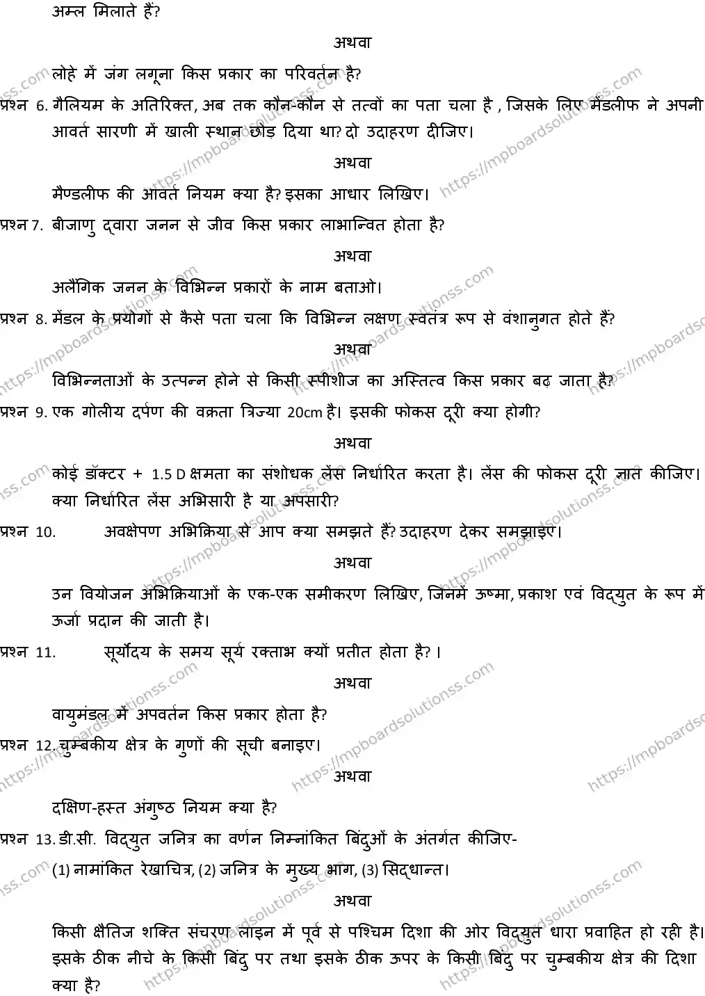 MP Board CLASS 10 SCIENCE-WITH-ANSWER-4 2019 Sample Paper Image 2