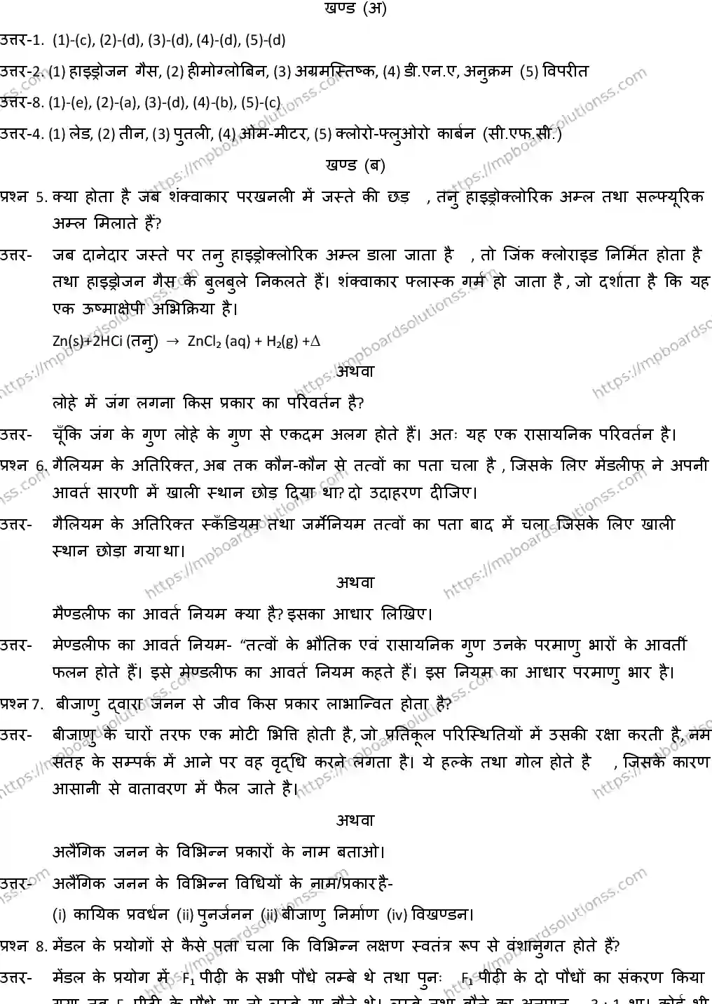 MP Board CLASS 10 SCIENCE-WITH-ANSWER-4 2019 Sample Paper Image 5