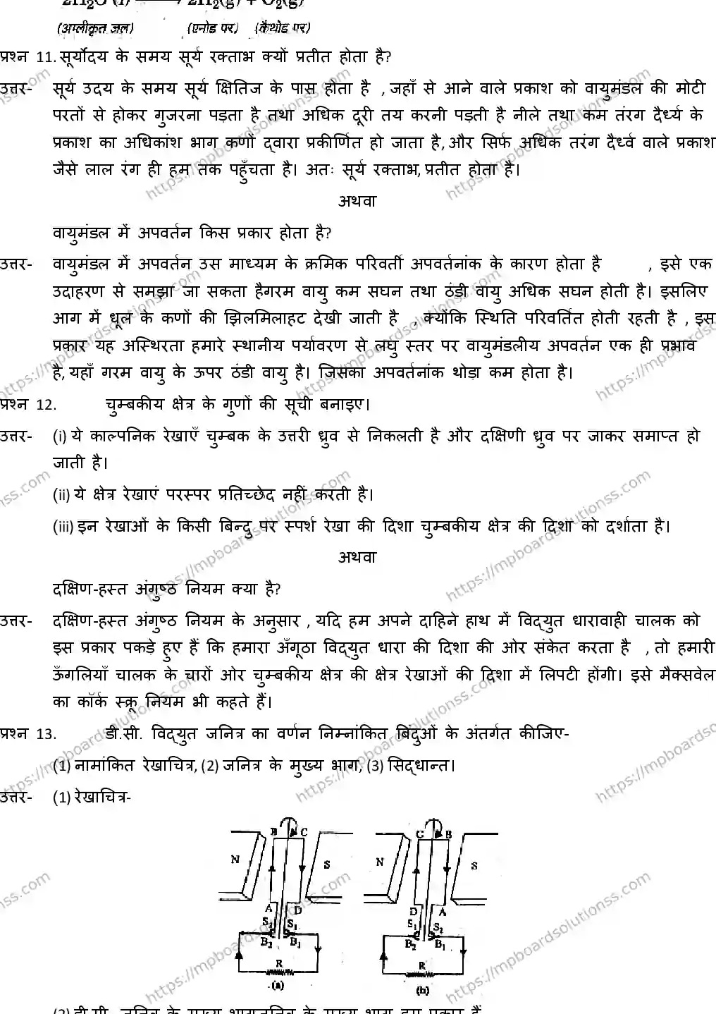 MP Board CLASS 10 SCIENCE-WITH-ANSWER-4 2019 Sample Paper Image 7