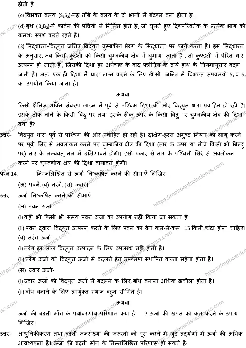 MP Board CLASS 10 SCIENCE-WITH-ANSWER-4 2019 Sample Paper Image 8