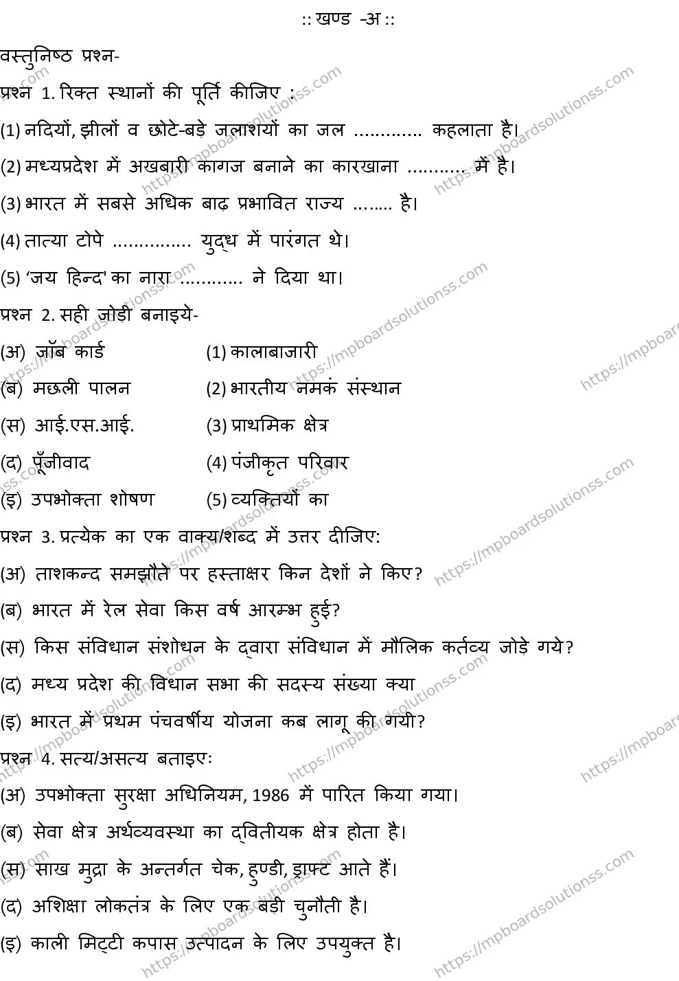 MP Board CLASS 10 SOCIAL-SCIENCE-2-WITH-ANSWER-2 0219 Sample Paper Image 1