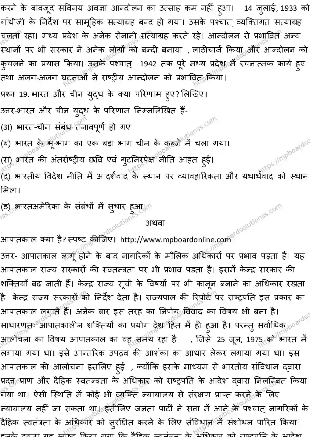 MP Board CLASS 10 SOCIAL-SCIENCE-2-WITH-ANSWER-2 0219 Sample Paper Image 12