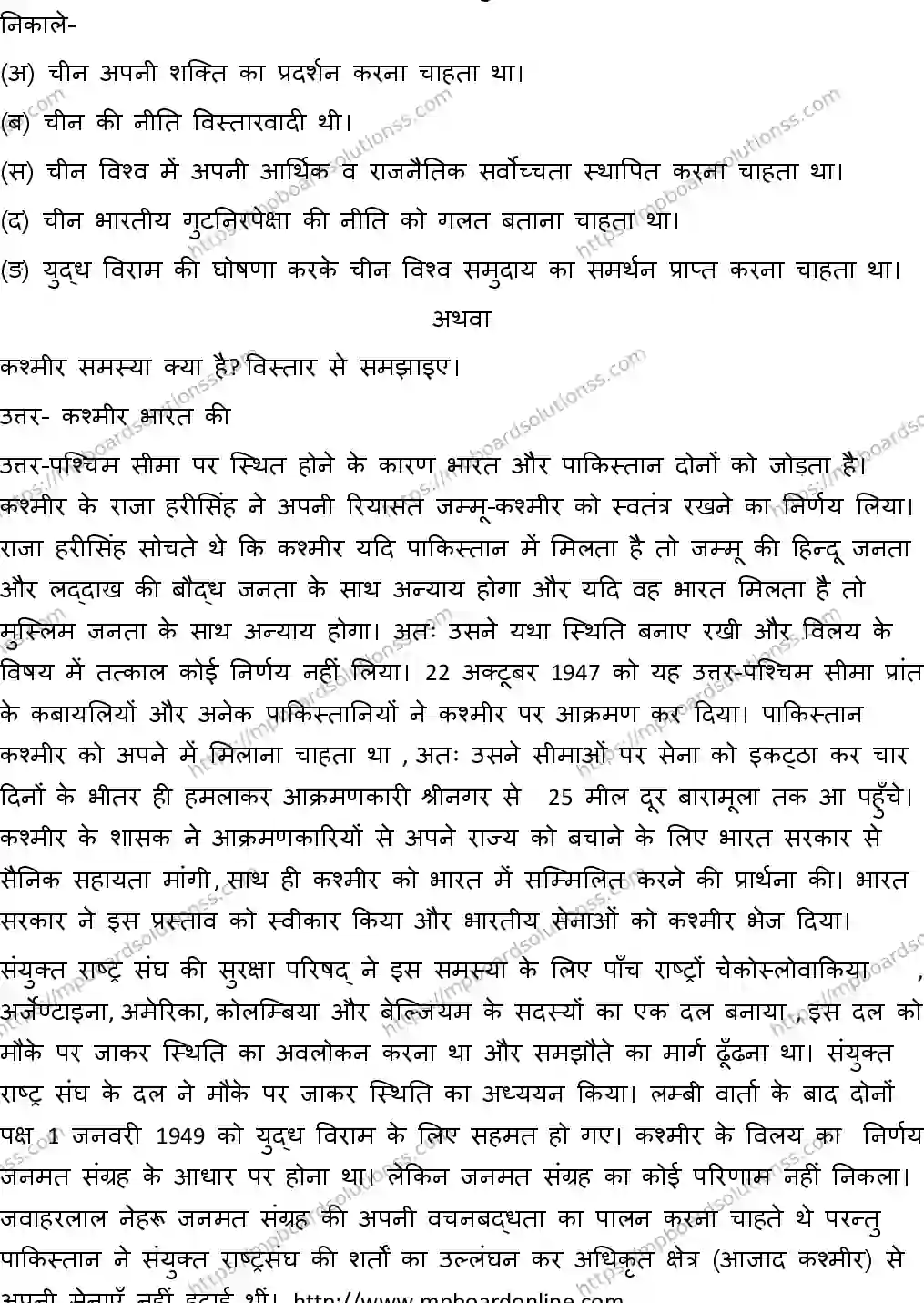 MP Board CLASS 10 SOCIAL-SCIENCE-2-WITH-ANSWER-2 0219 Sample Paper Image 18