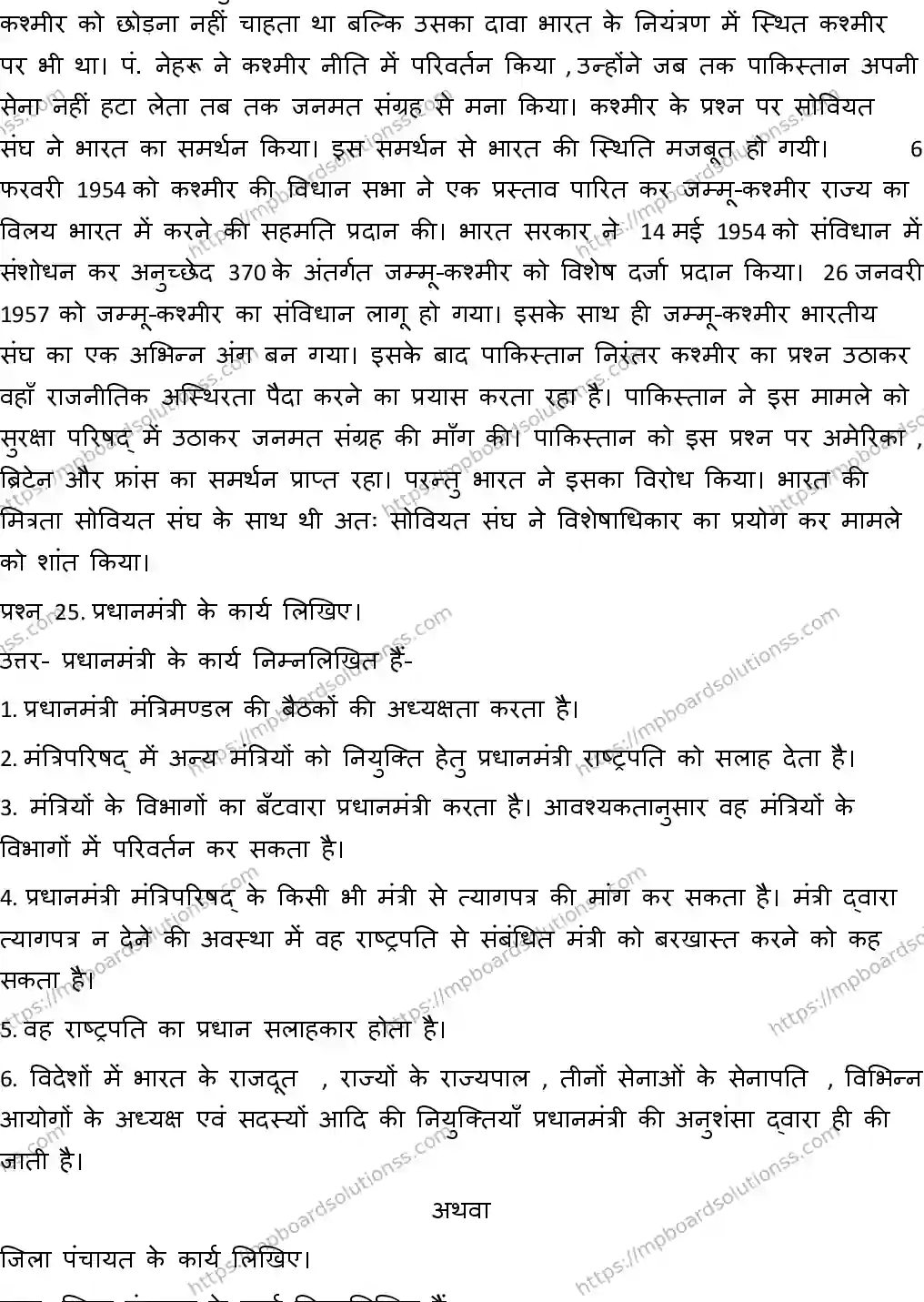 MP Board CLASS 10 SOCIAL-SCIENCE-2-WITH-ANSWER-2 0219 Sample Paper Image 19
