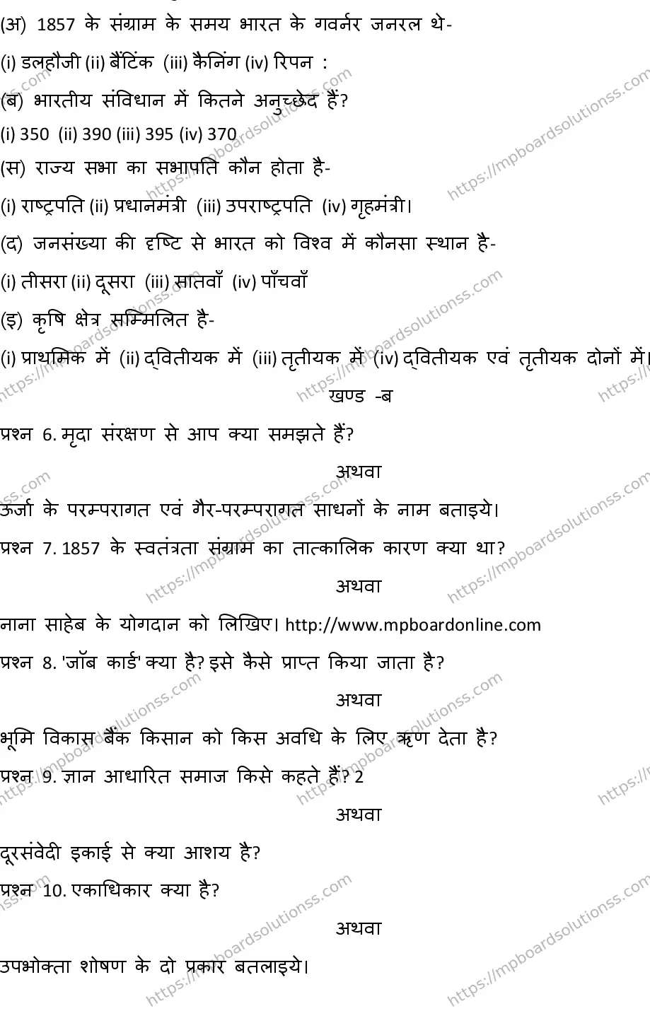 MP Board CLASS 10 SOCIAL-SCIENCE-2-WITH-ANSWER-2 0219 Sample Paper Image 2