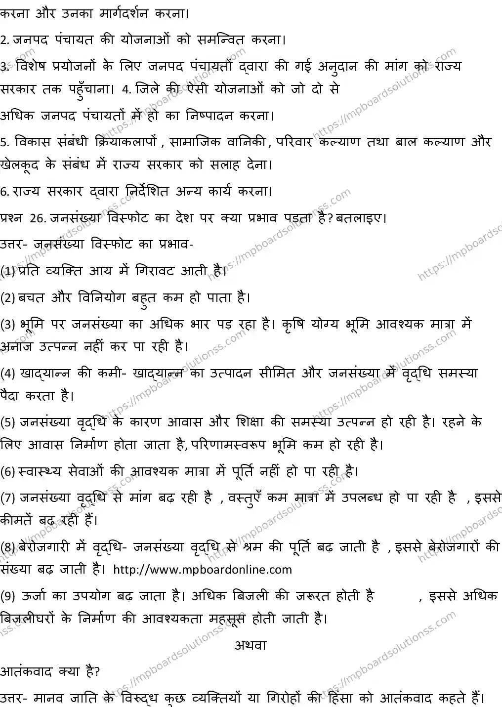 MP Board CLASS 10 SOCIAL-SCIENCE-2-WITH-ANSWER-2 0219 Sample Paper Image 20