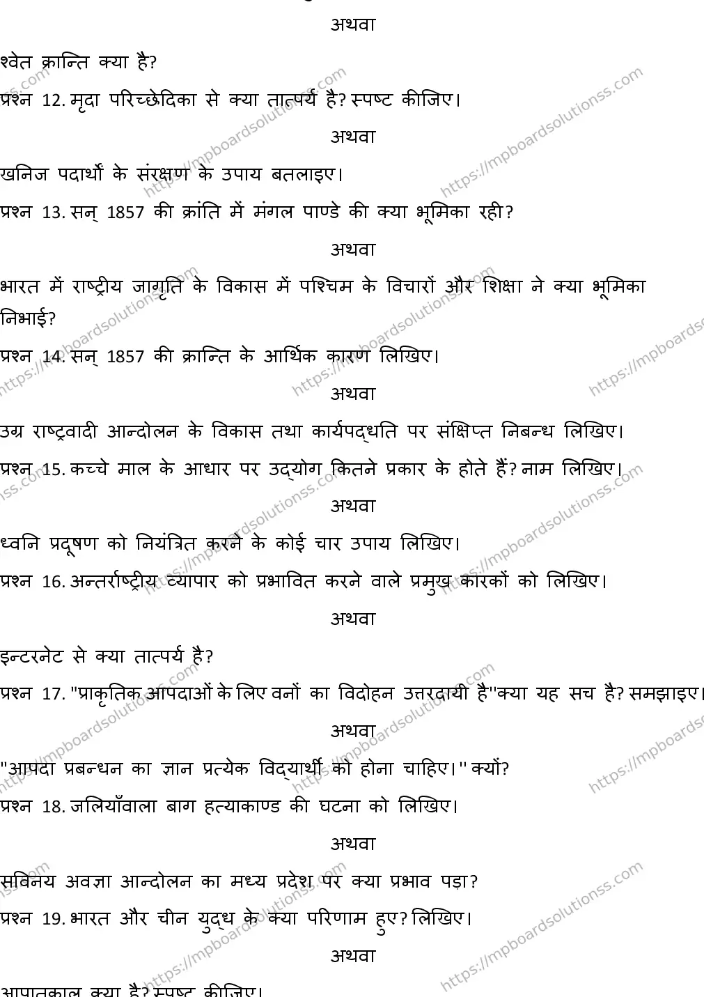 MP Board CLASS 10 SOCIAL-SCIENCE-2-WITH-ANSWER-2 0219 Sample Paper Image 3