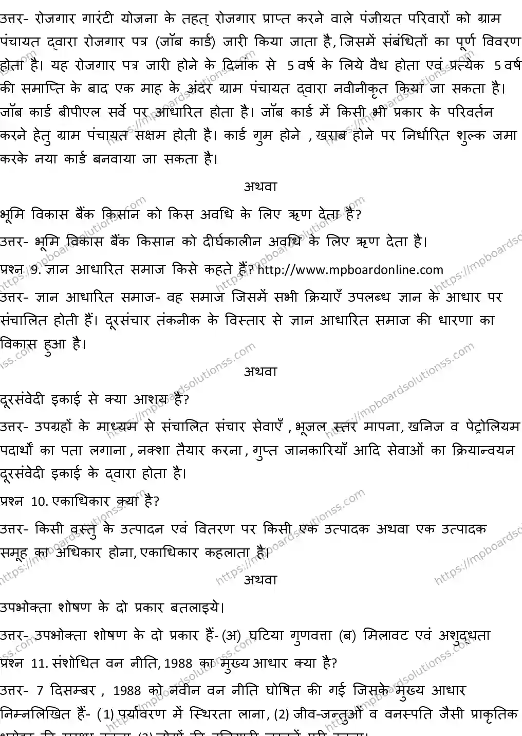 MP Board CLASS 10 SOCIAL-SCIENCE-2-WITH-ANSWER-2 0219 Sample Paper Image 6