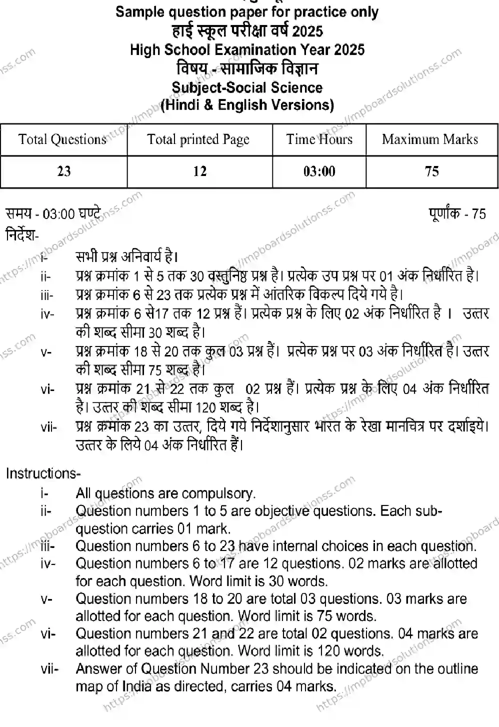 MP Board CLASS 10 SOCIAL-SCIENCE 2025 Sample Paper Image 1