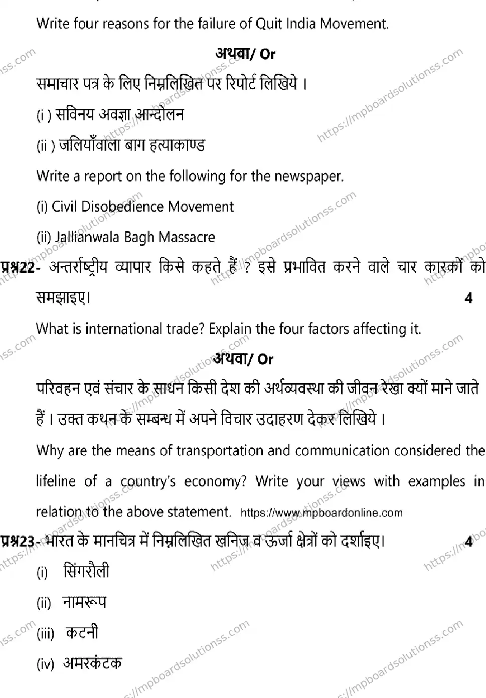 MP Board CLASS 10 SOCIAL-SCIENCE 2025 Sample Paper Image 10