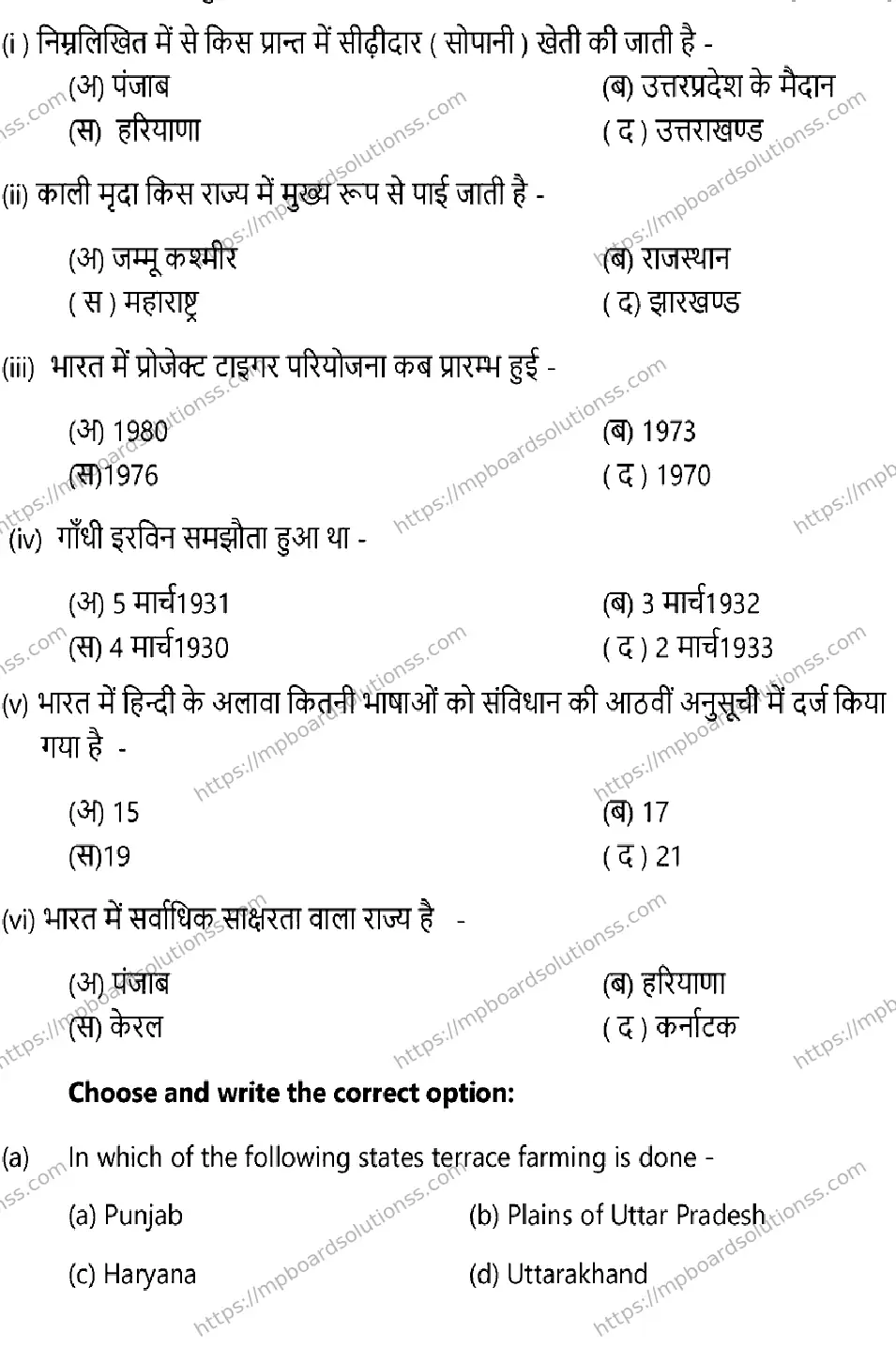 MP Board CLASS 10 SOCIAL-SCIENCE 2025 Sample Paper Image 2
