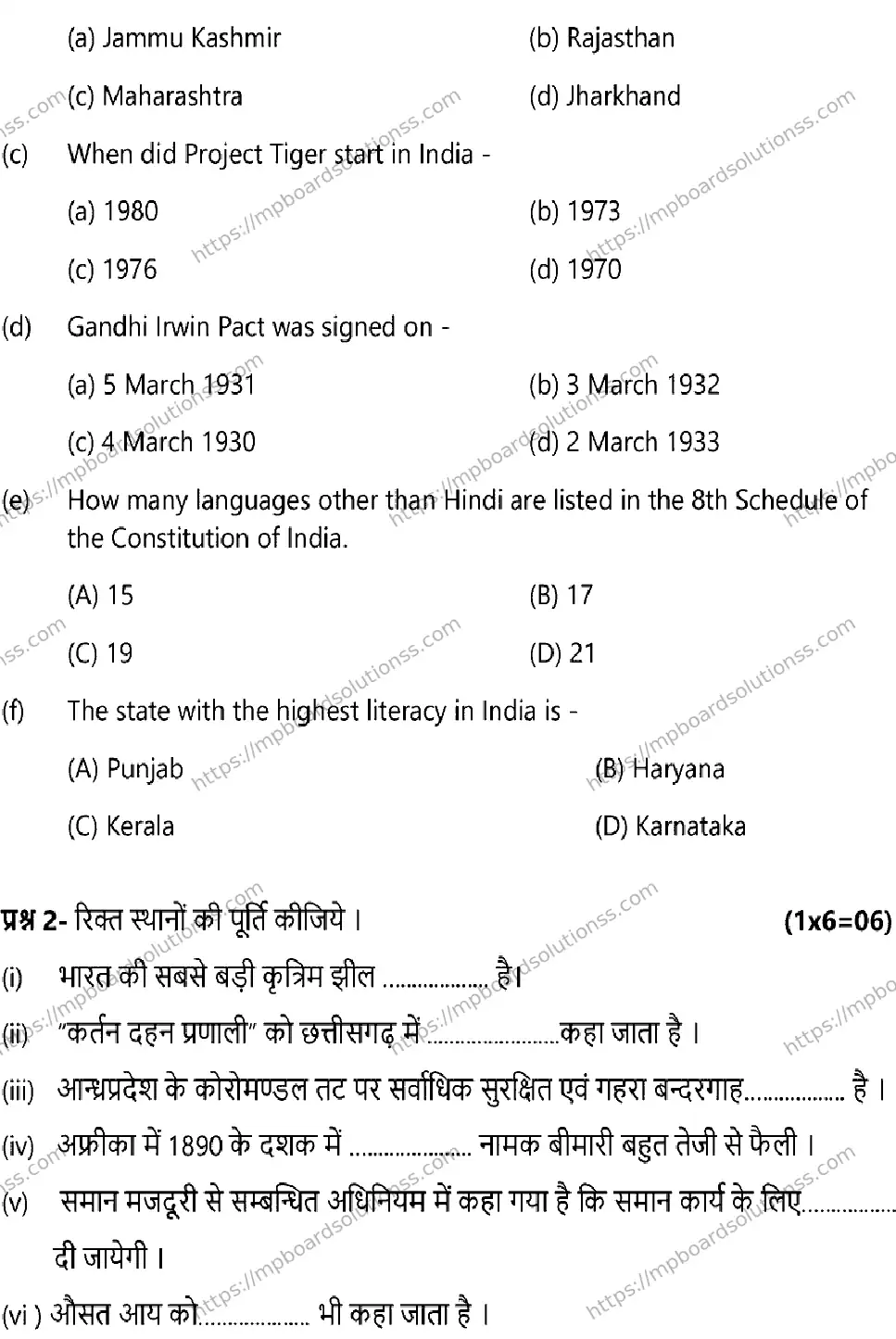 MP Board CLASS 10 SOCIAL-SCIENCE 2025 Sample Paper Image 3