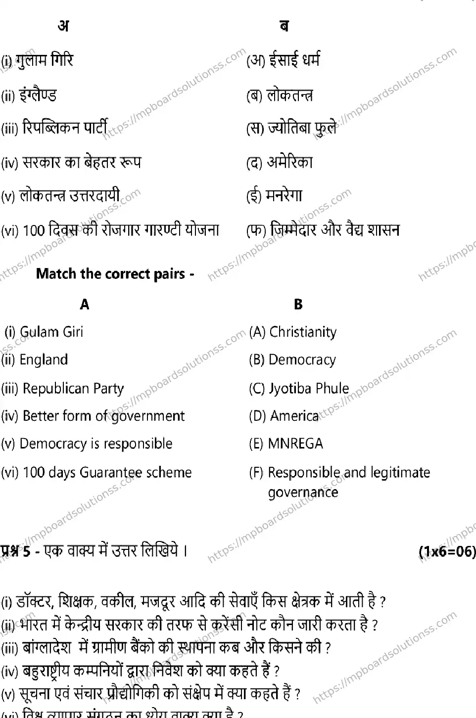 MP Board CLASS 10 SOCIAL-SCIENCE 2025 Sample Paper Image 5