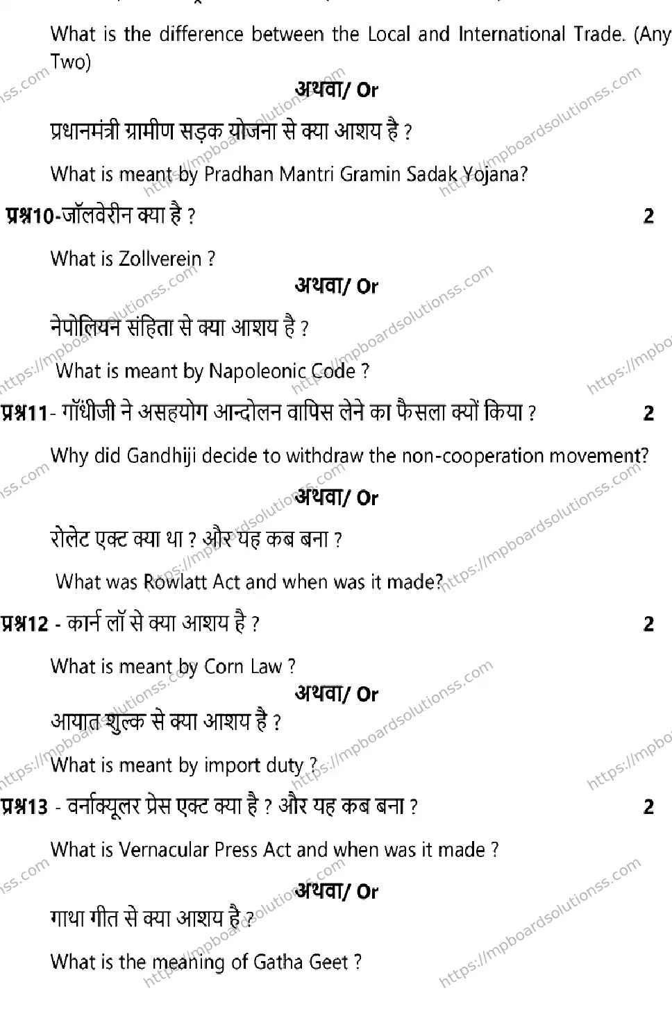 MP Board CLASS 10 SOCIAL-SCIENCE 2025 Sample Paper Image 7