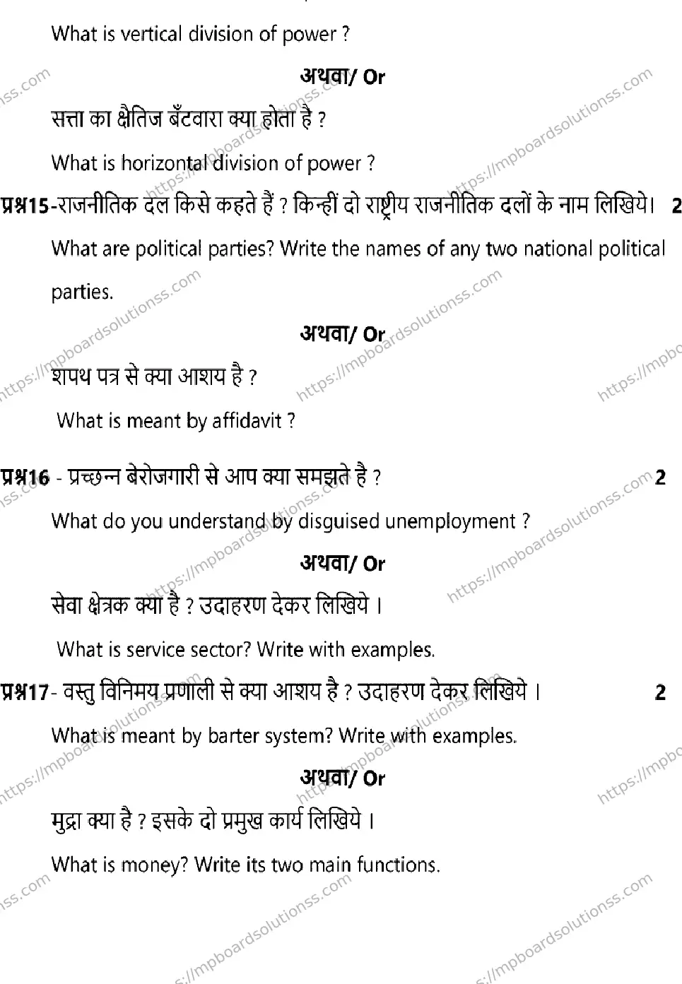 MP Board CLASS 10 SOCIAL-SCIENCE 2025 Sample Paper Image 8
