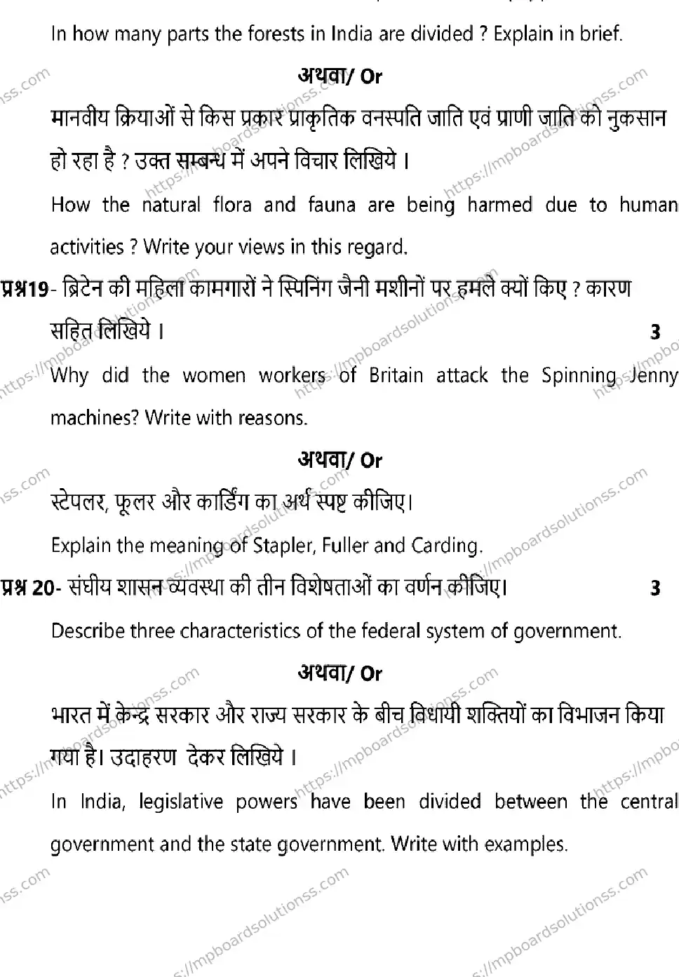 MP Board CLASS 10 SOCIAL-SCIENCE 2025 Sample Paper Image 9