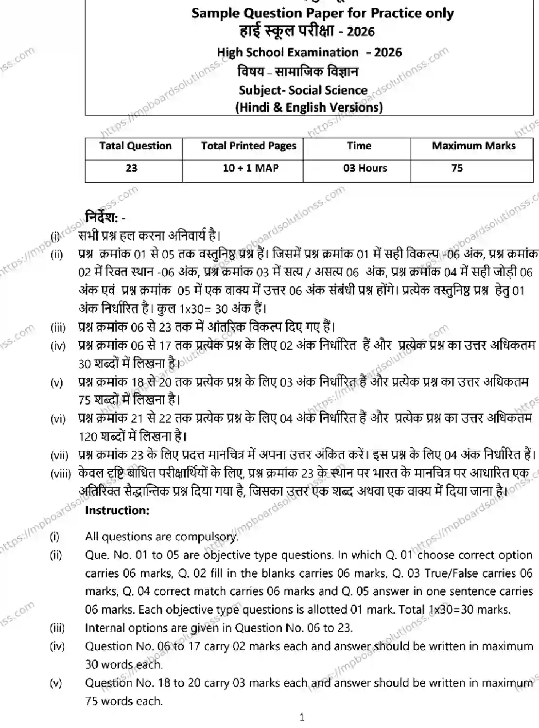 MP Board CLASS 10 SOCIAL-SCIENCE 2026 Sample Paper Image 1