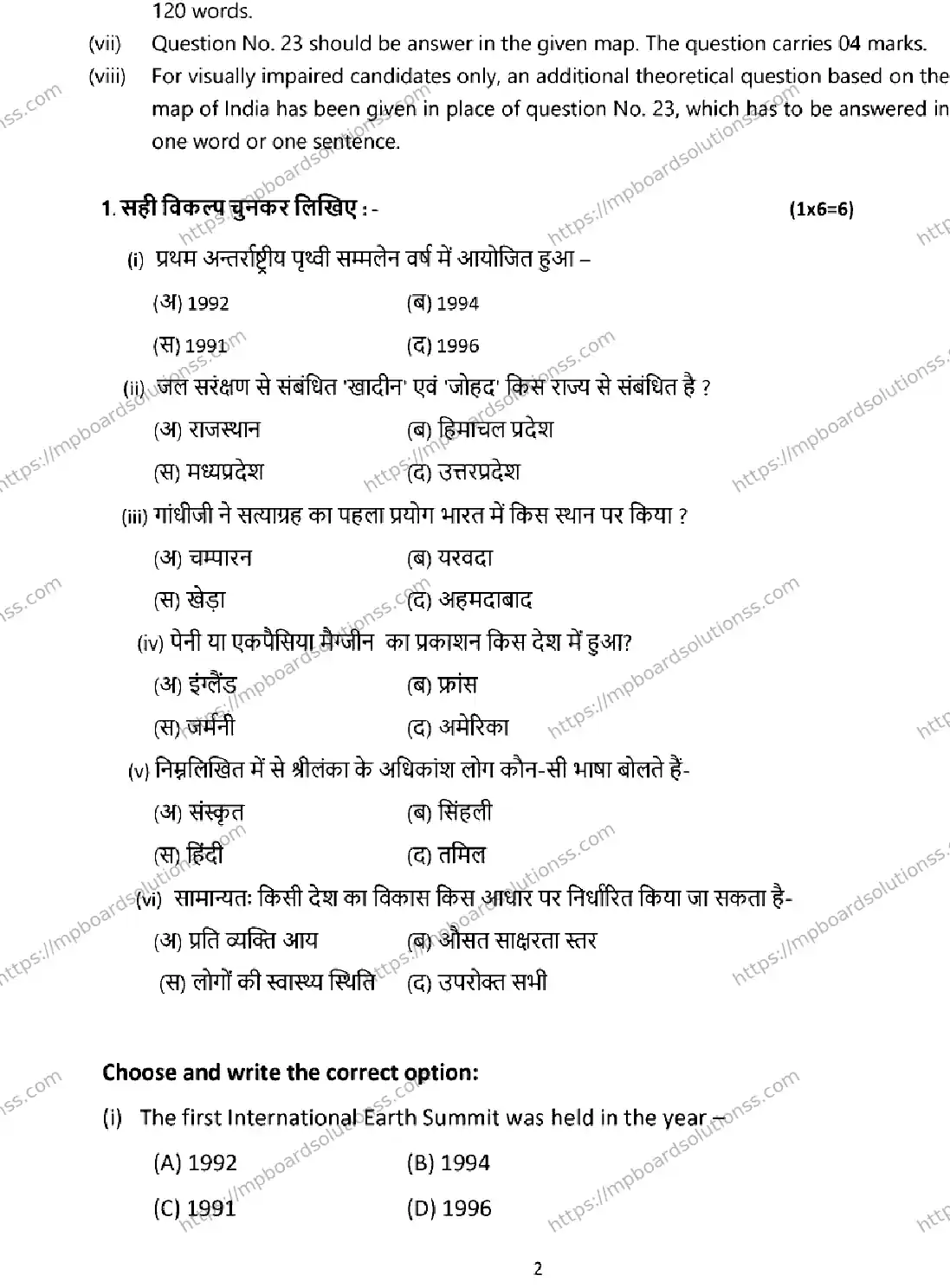 MP Board CLASS 10 SOCIAL-SCIENCE 2026 Sample Paper Image 2