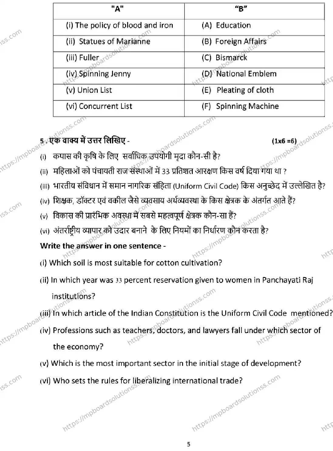 MP Board CLASS 10 SOCIAL-SCIENCE 2026 Sample Paper Image 5