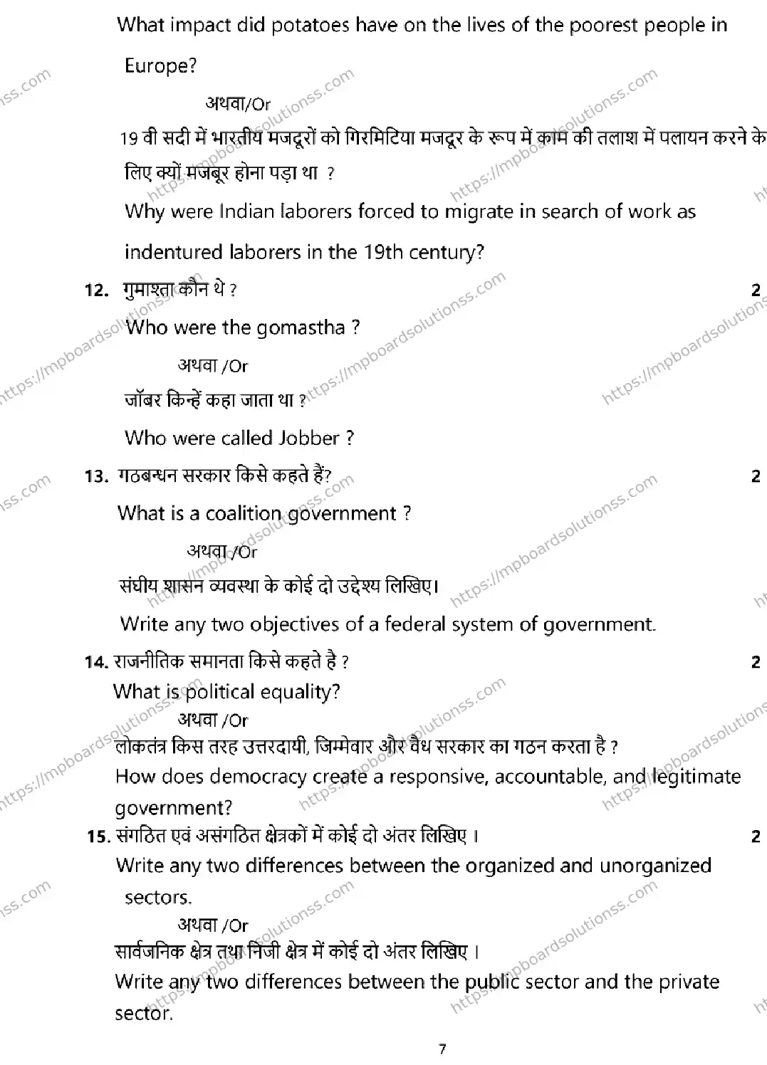 MP Board CLASS 10 SOCIAL-SCIENCE 2026 Sample Paper Image 7