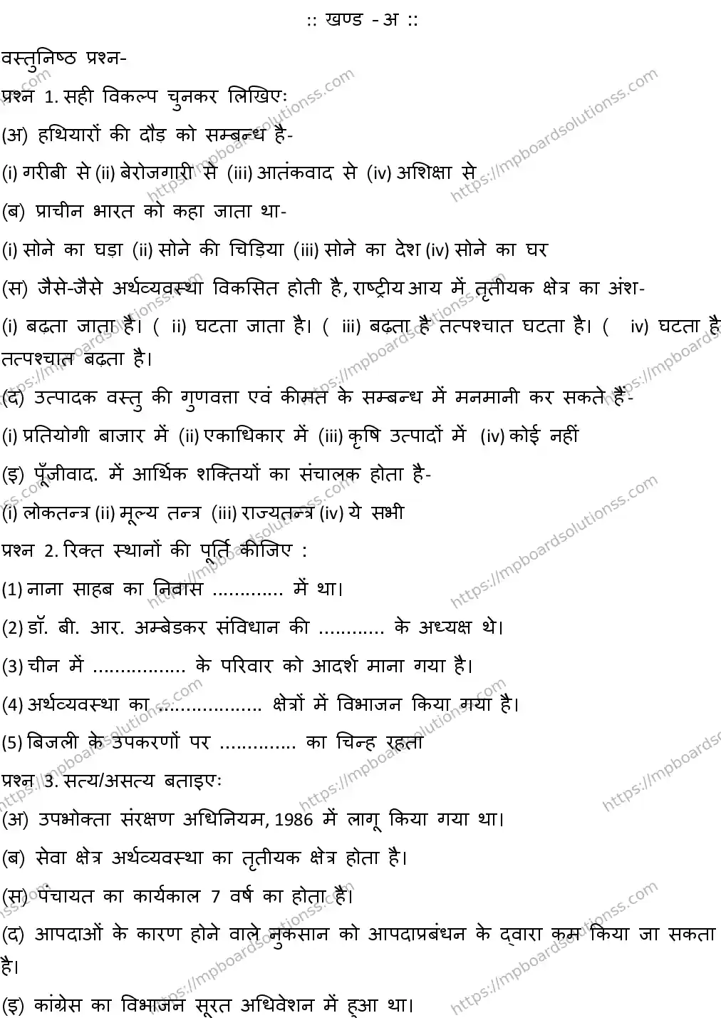 MP Board CLASS 10 SOCIAL-SCIENCE-4-WITH-ANSWER-2 0219 Sample Paper Image 1