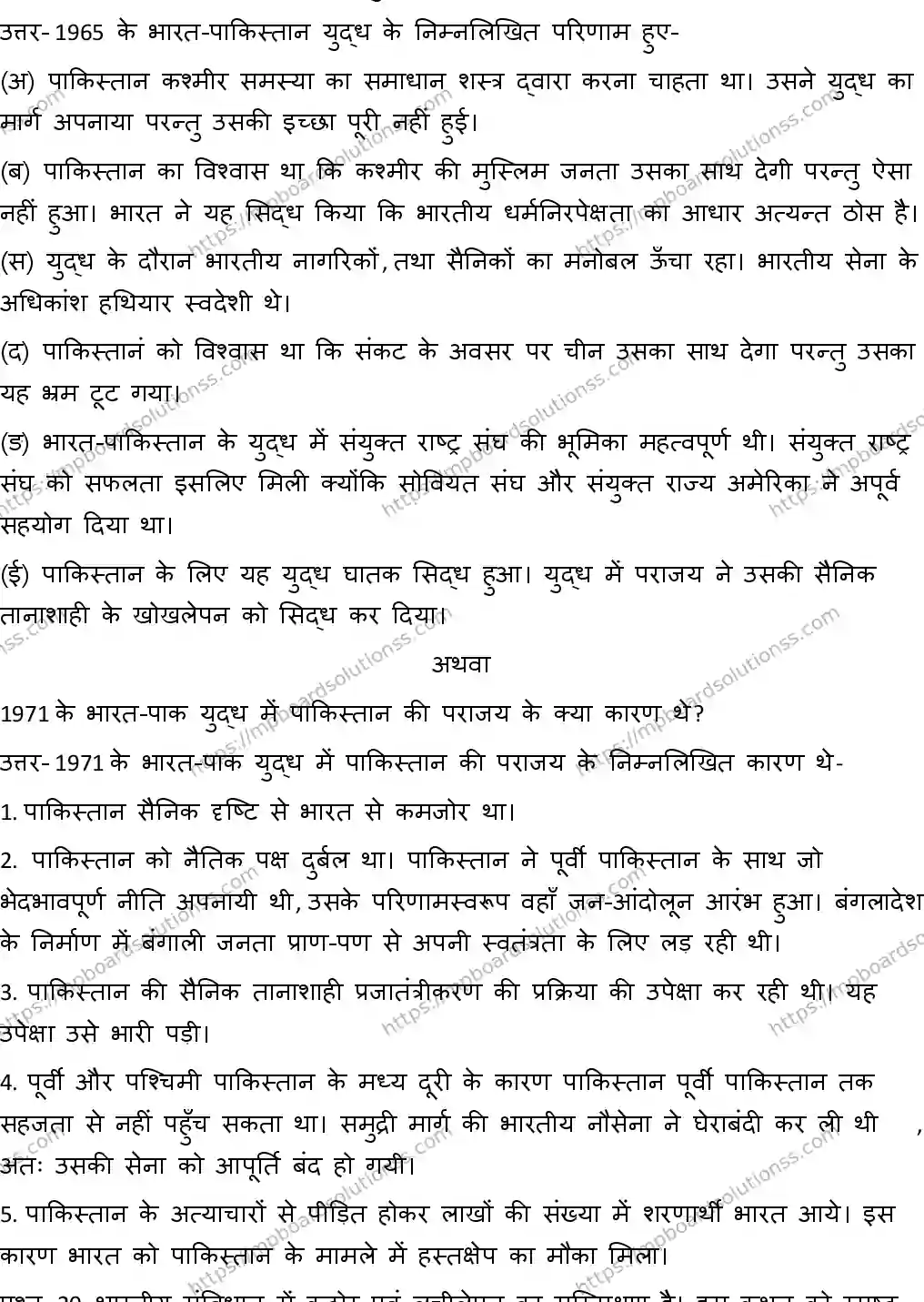 MP Board CLASS 10 SOCIAL-SCIENCE-4-WITH-ANSWER-2 0219 Sample Paper Image 13