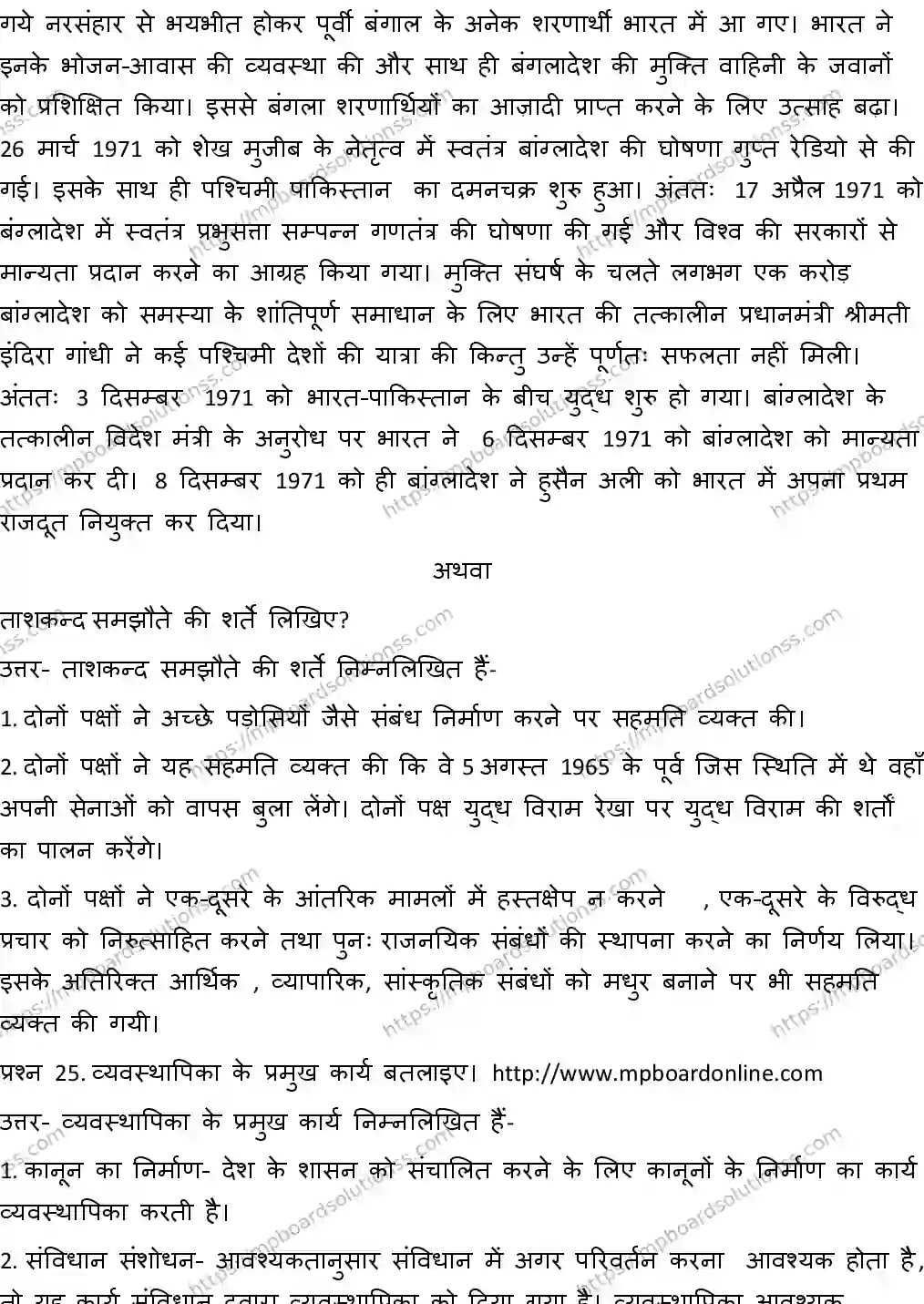 MP Board CLASS 10 SOCIAL-SCIENCE-4-WITH-ANSWER-2 0219 Sample Paper Image 18