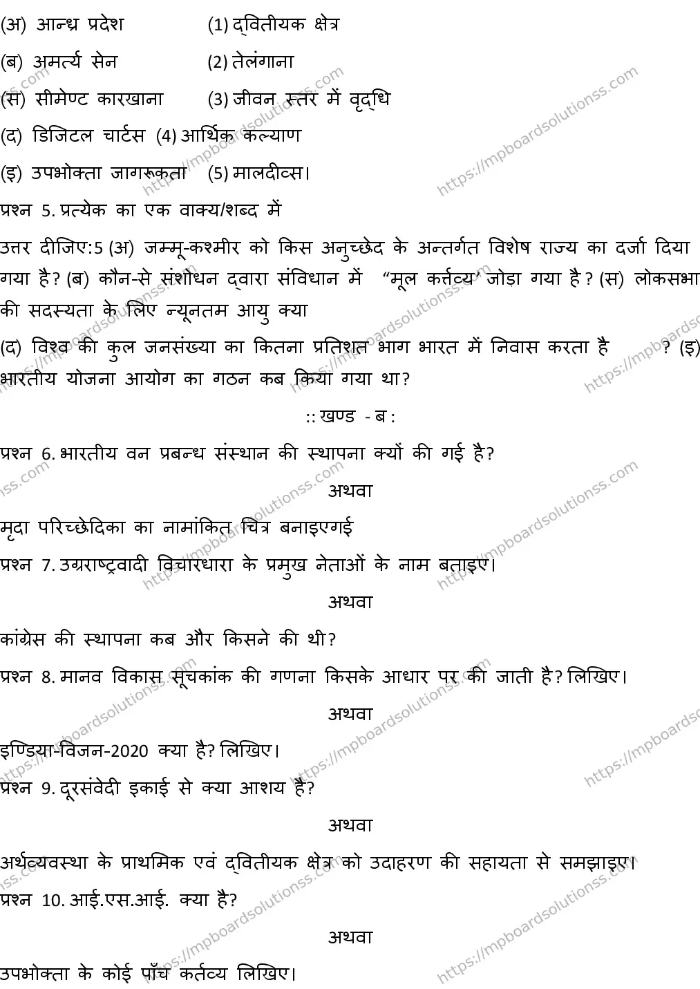 MP Board CLASS 10 SOCIAL-SCIENCE-4-WITH-ANSWER-2 0219 Sample Paper Image 2