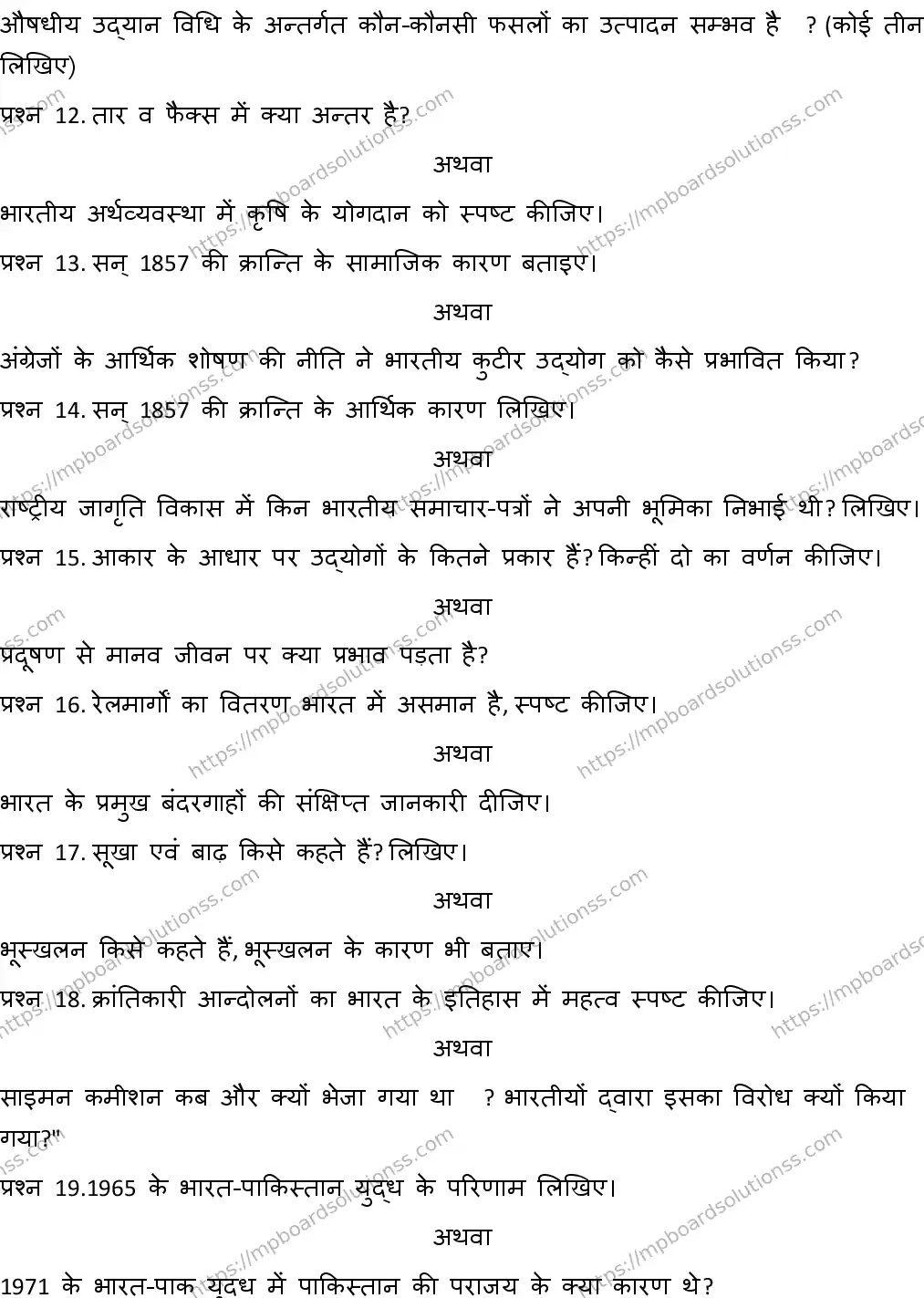 MP Board CLASS 10 SOCIAL-SCIENCE-4-WITH-ANSWER-2 0219 Sample Paper Image 3