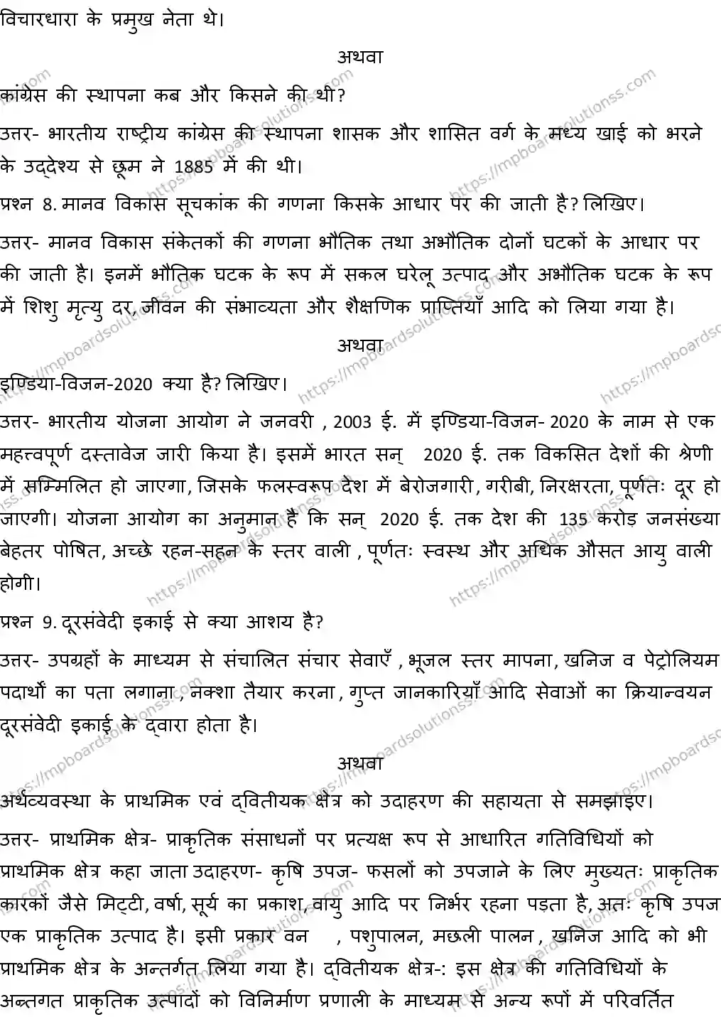 MP Board CLASS 10 SOCIAL-SCIENCE-4-WITH-ANSWER-2 0219 Sample Paper Image 6