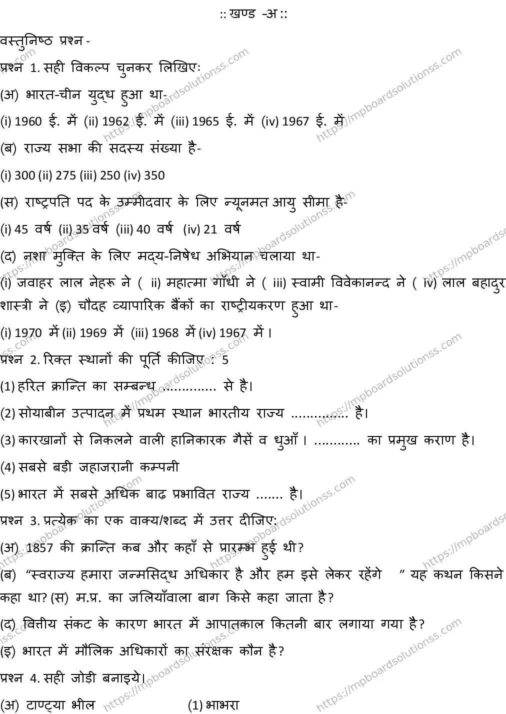 MP Board CLASS 10 SOCIAL-SCIENCE-5 2019 Sample Paper Image 1