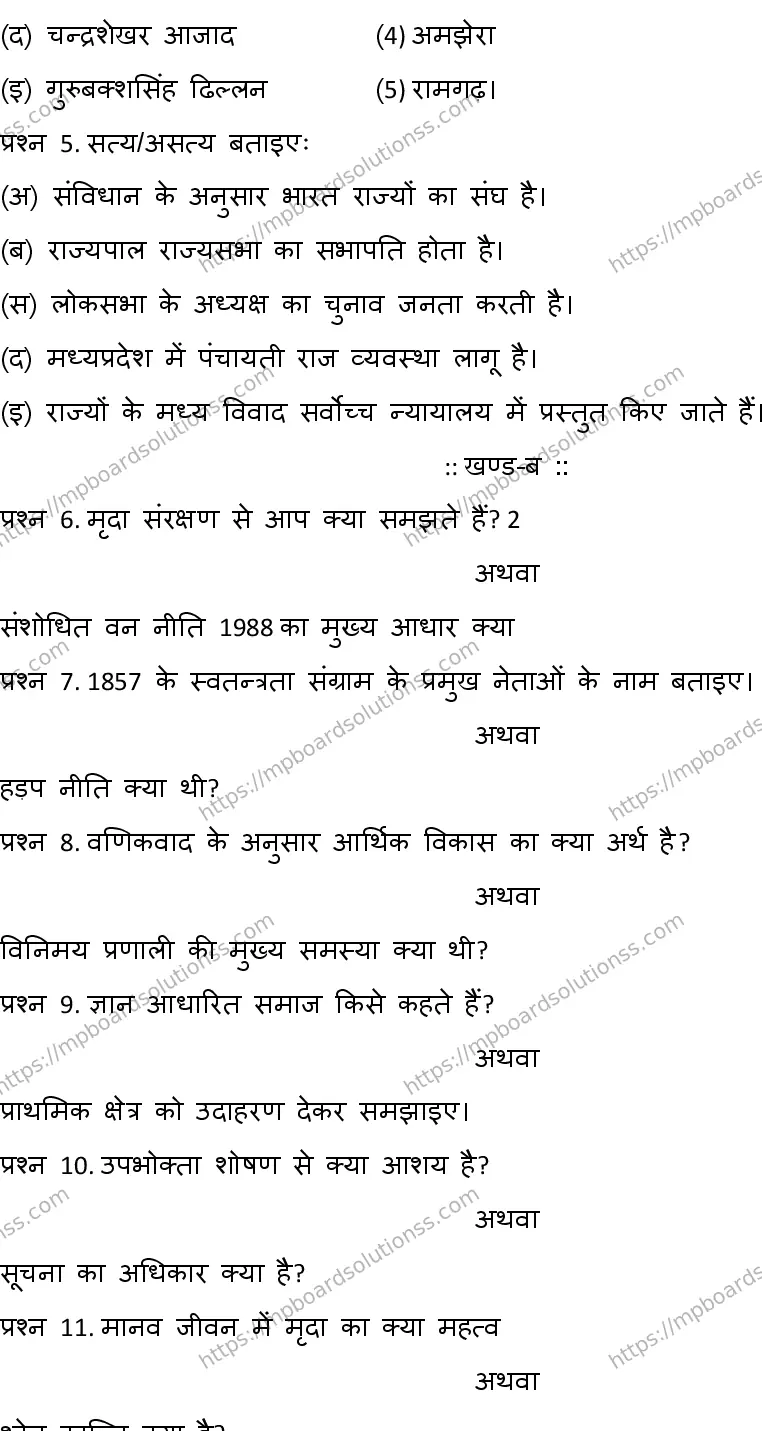MP Board CLASS 10 SOCIAL-SCIENCE-5 2019 Sample Paper Image 2