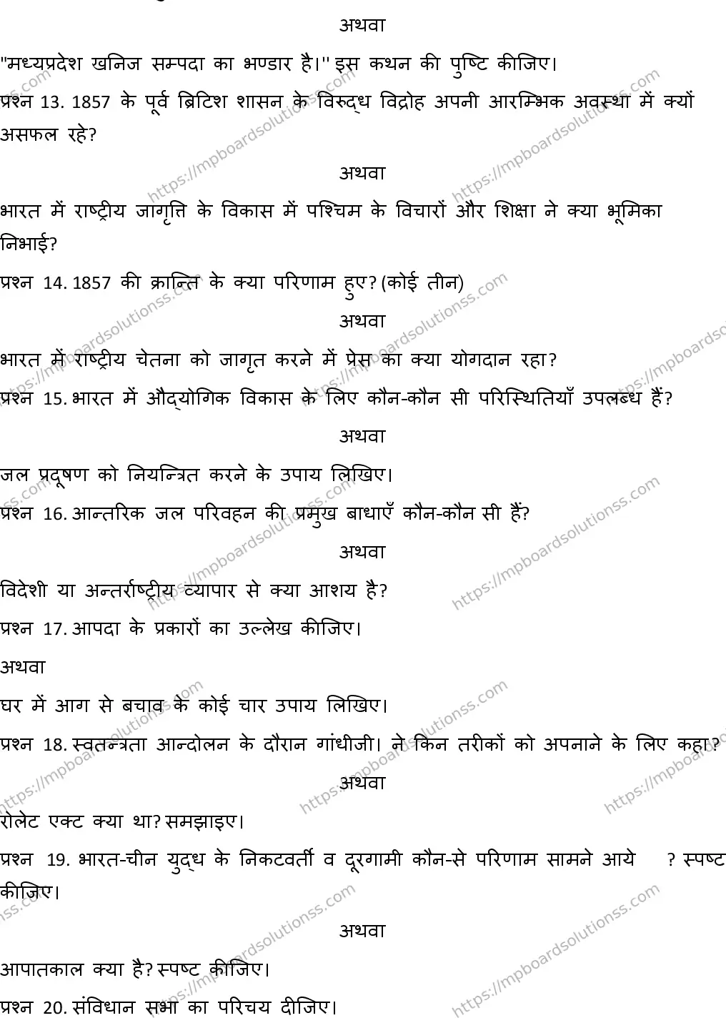 MP Board CLASS 10 SOCIAL-SCIENCE-5 2019 Sample Paper Image 3